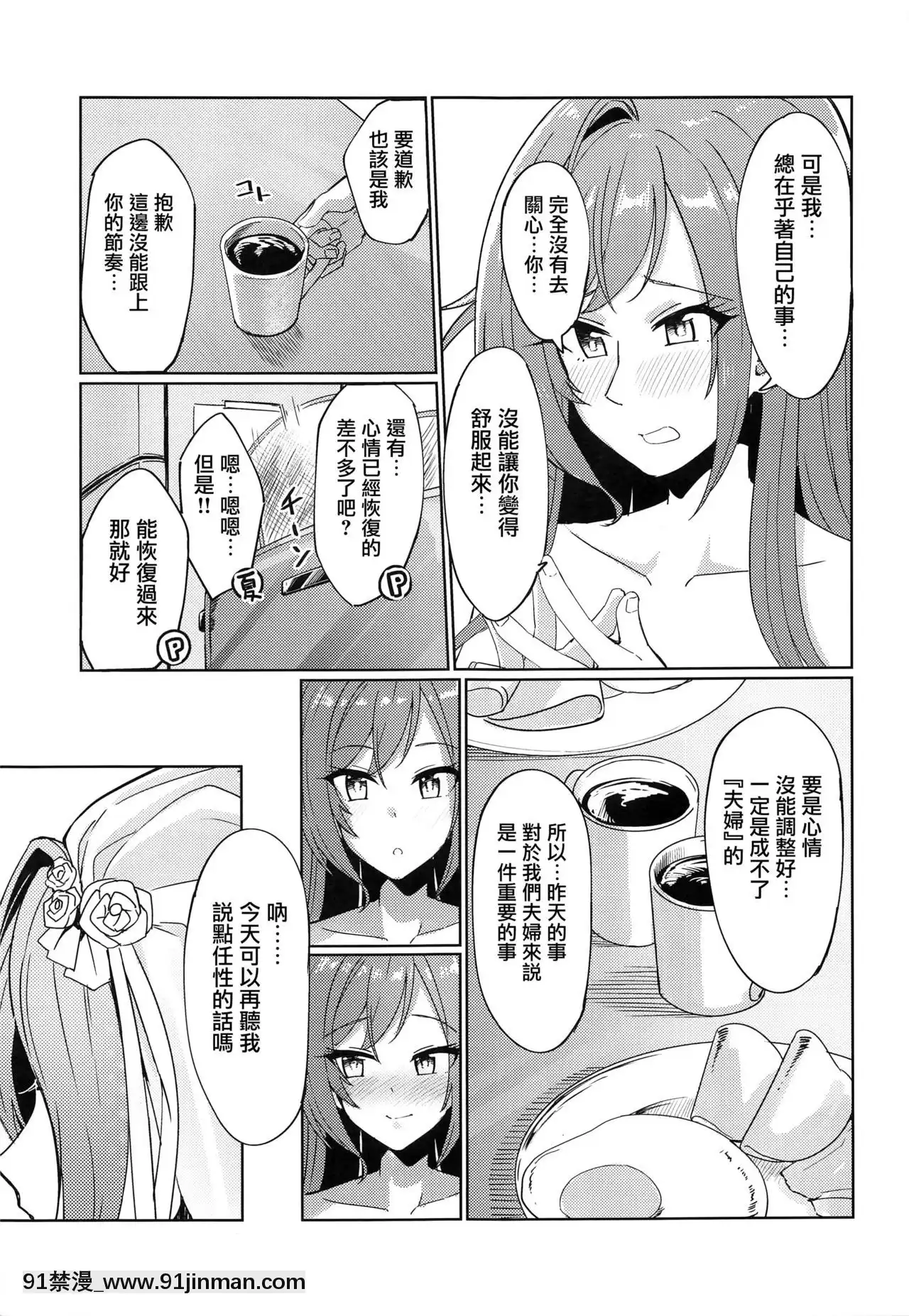 [無毒漢化組](SHINYSTAR[email-protected]03)[ねこのおでこ(貓額)]アイドルから妻へ(アイドルマスターシャイニーカラーズ)[中國翻訳][doraemon h漫]