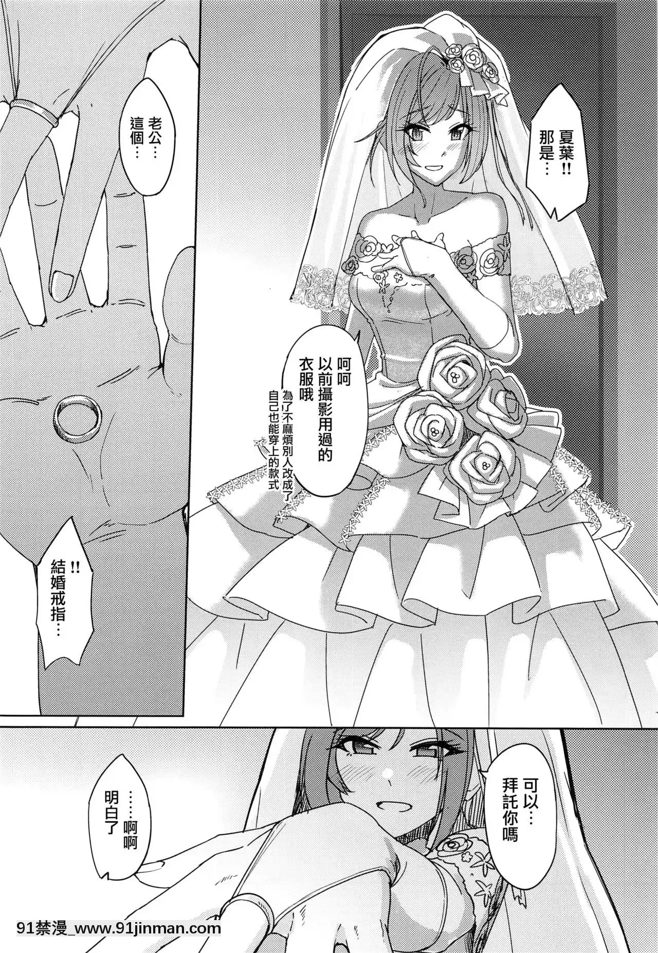 [無毒漢化組](SHINYSTAR[email-protected]03)[ねこのおでこ(貓額)]アイドルから妻へ(アイドルマスターシャイニーカラーズ)[中國翻訳][doraemon h漫]