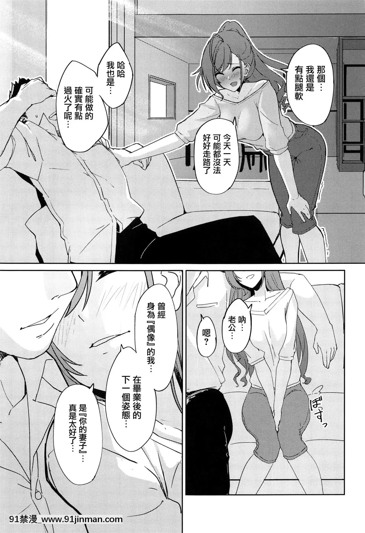 [無毒漢化組](SHINYSTAR[email-protected]03)[ねこのおでこ(貓額)]アイドルから妻へ(アイドルマスターシャイニーカラーズ)[中國翻訳][doraemon h漫]