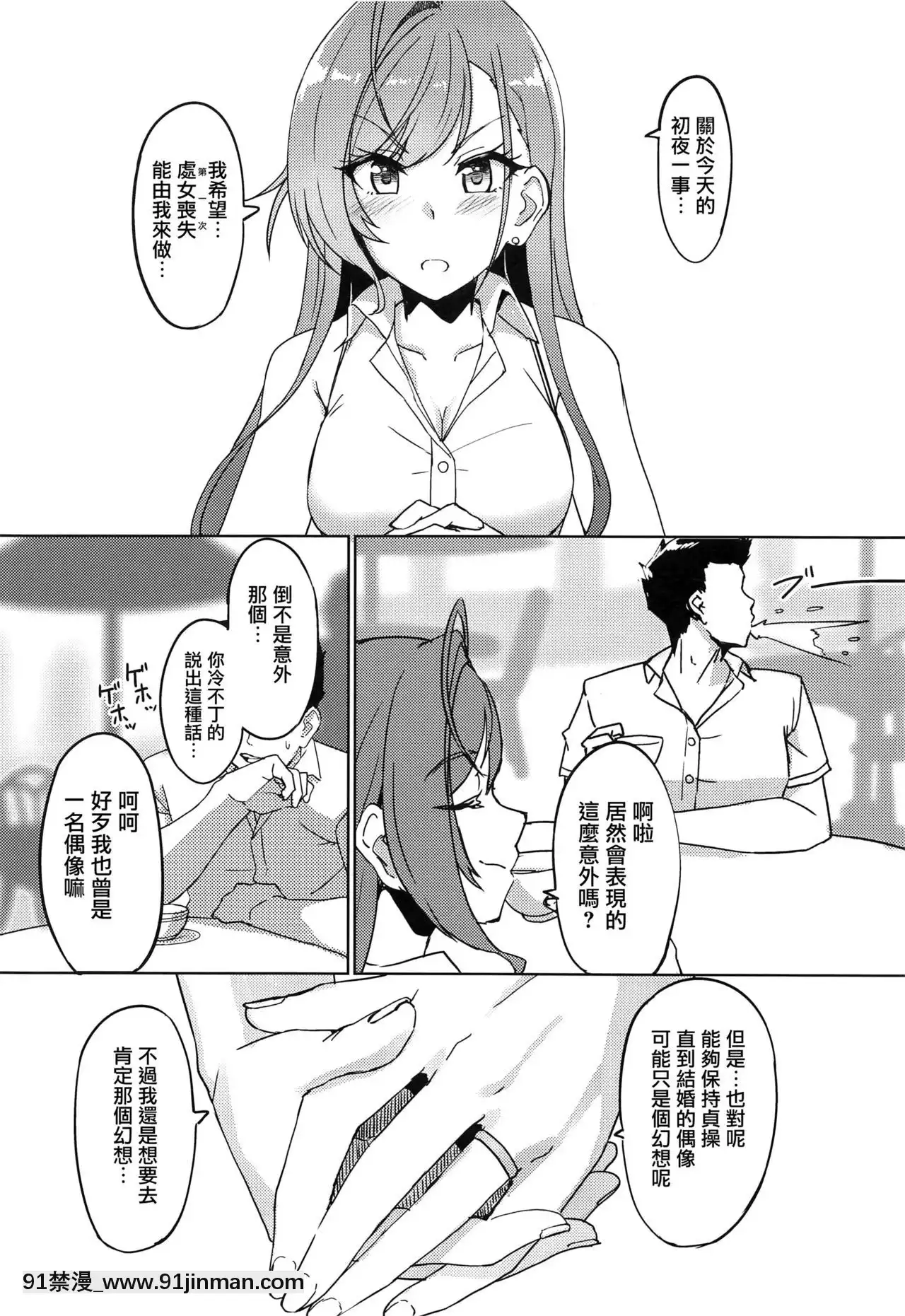 [無毒漢化組](SHINYSTAR[email-protected]03)[ねこのおでこ(貓額)]アイドルから妻へ(アイドルマスターシャイニーカラーズ)[中國翻訳][doraemon h漫]