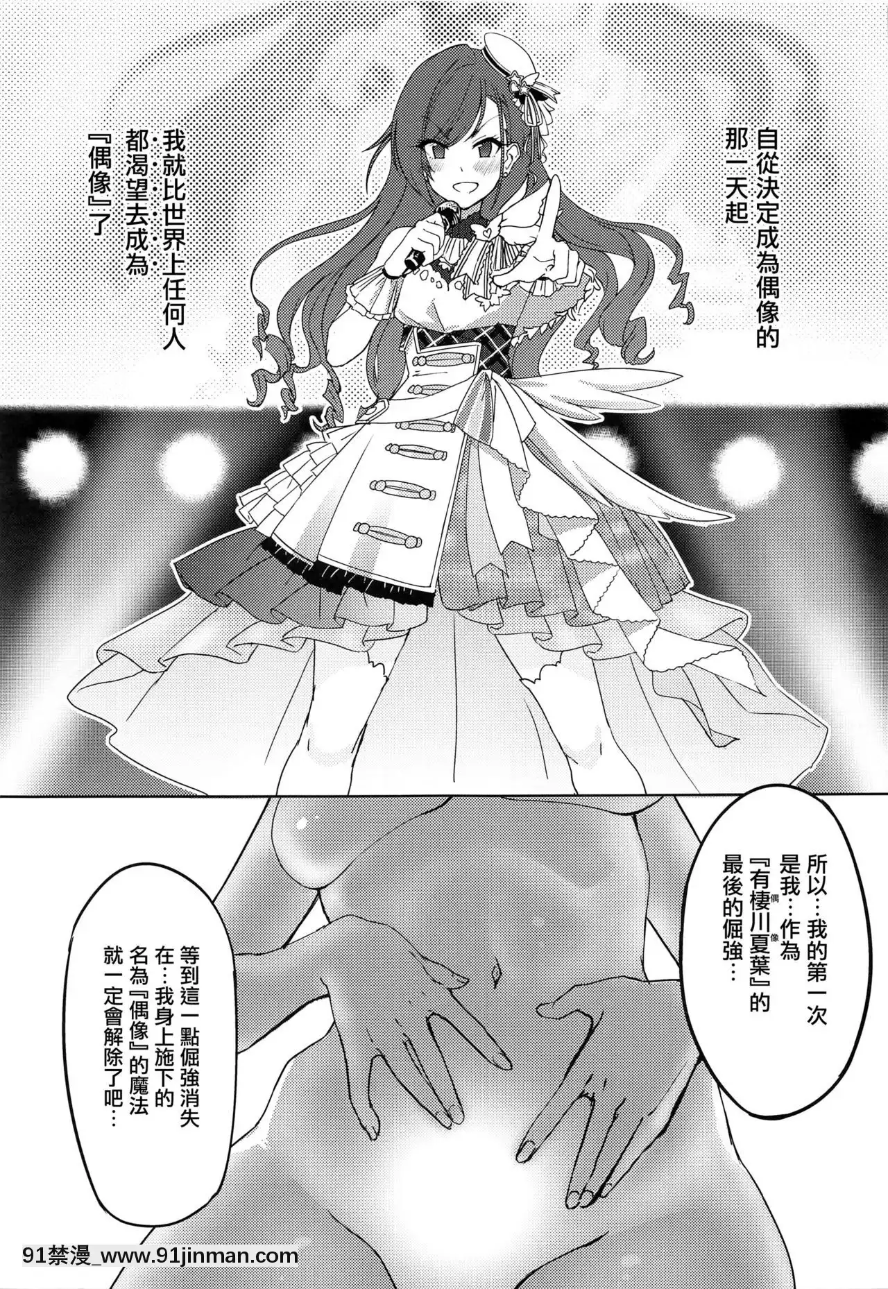 [無毒漢化組](SHINYSTAR[email-protected]03)[ねこのおでこ(貓額)]アイドルから妻へ(アイドルマスターシャイニーカラーズ)[中國翻訳][doraemon h漫]