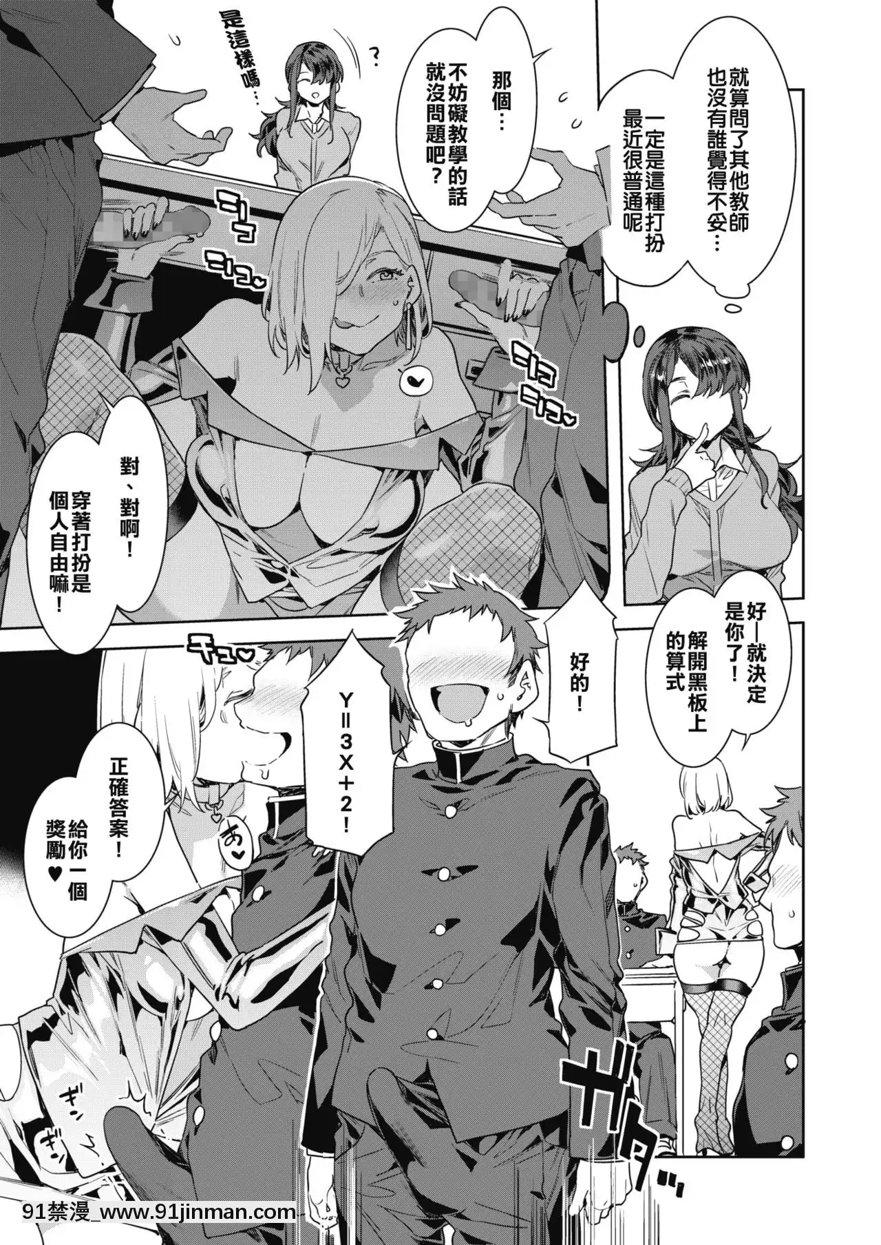 [反正漢化狗沒很閒][水龍敬]GTSグレートティーチャーサヨコLesson2(コミックホットミルク2020年10月號)[中國翻訳][hisashi h漫]