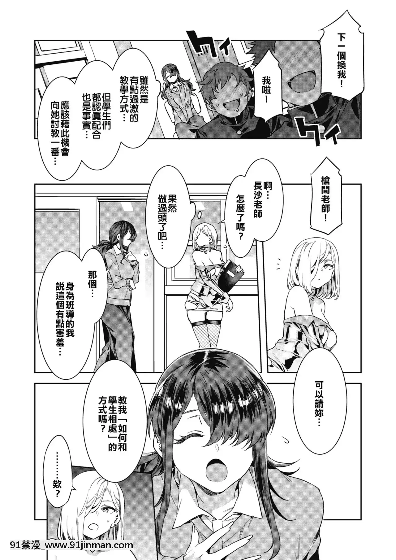 [反正漢化狗沒很閒][水龍敬]GTSグレートティーチャーサヨコLesson2(コミックホットミルク2020年10月號)[中國翻訳][hisashi h漫]