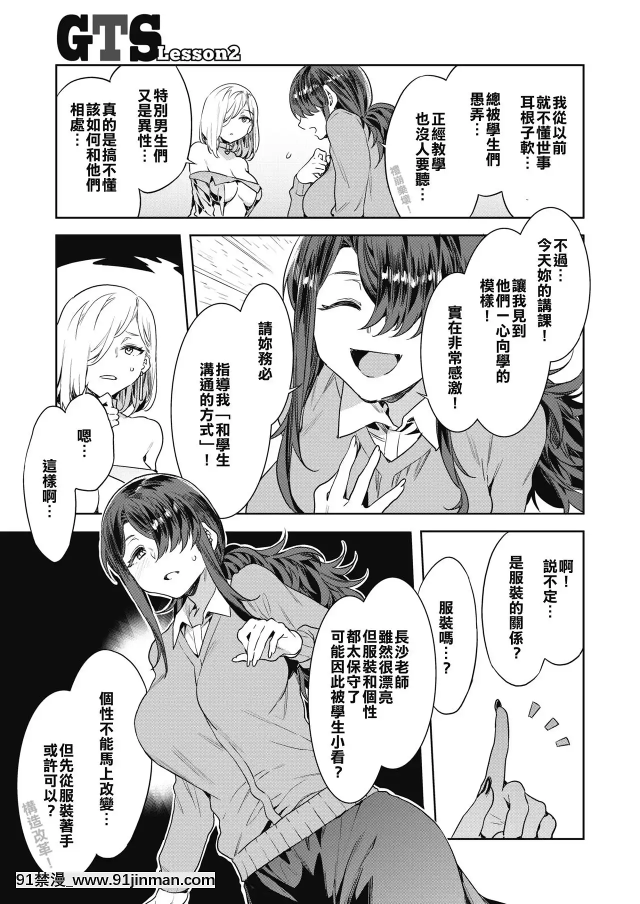 [反正漢化狗沒很閒][水龍敬]GTSグレートティーチャーサヨコLesson2(コミックホットミルク2020年10月號)[中國翻訳][hisashi h漫]