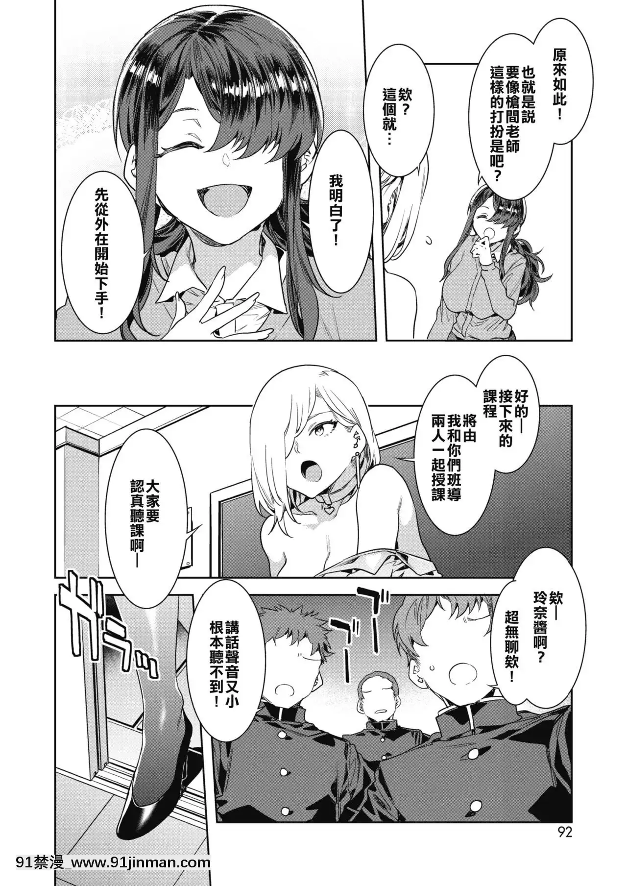 [反正漢化狗沒很閒][水龍敬]GTSグレートティーチャーサヨコLesson2(コミックホットミルク2020年10月號)[中國翻訳][hisashi h漫]