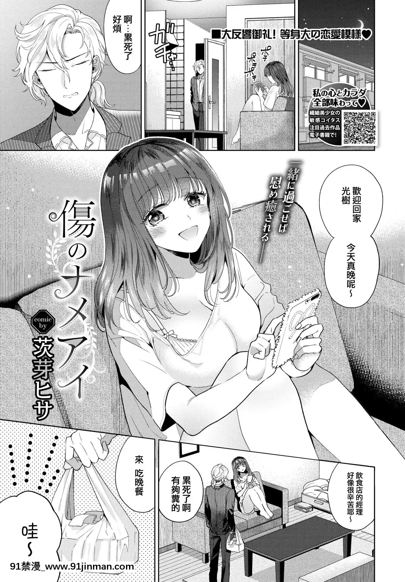 [茨芽ヒサ]傷のナメアイ(COMICBAVEL2020年10月號)[中國翻訳][DL版][aria asa 18h]