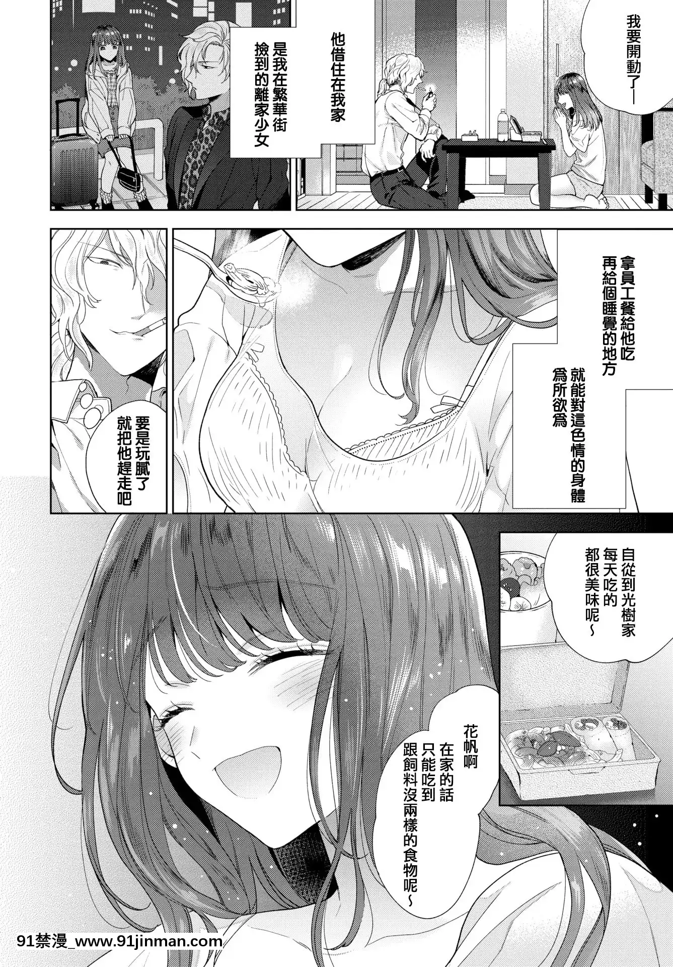 [茨芽ヒサ]傷のナメアイ(COMICBAVEL2020年10月號)[中國翻訳][DL版][aria asa 18h]