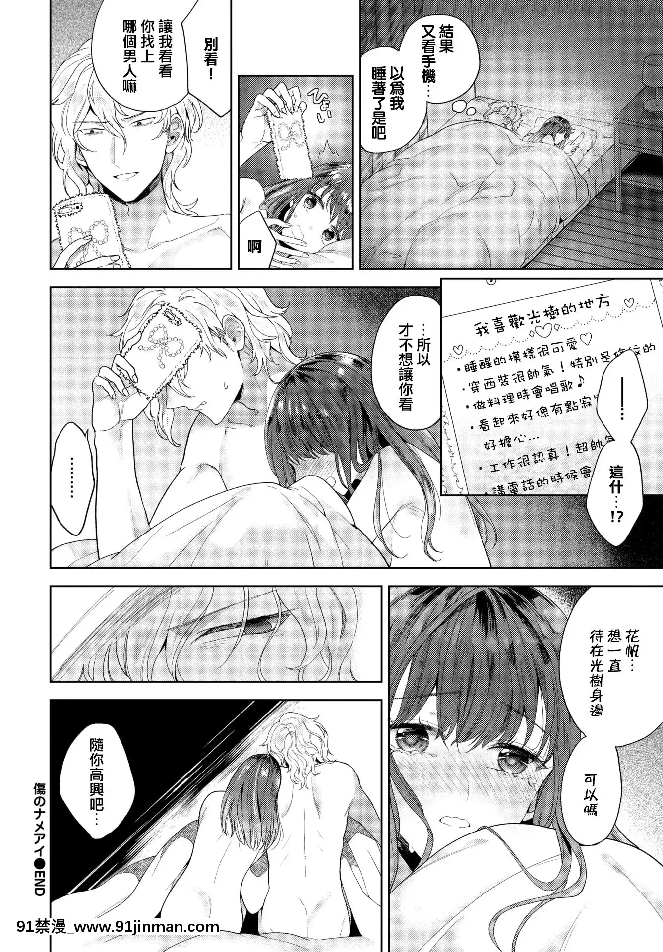 [茨芽ヒサ]傷のナメアイ(COMICBAVEL2020年10月號)[中國翻訳][DL版][aria asa 18h]
