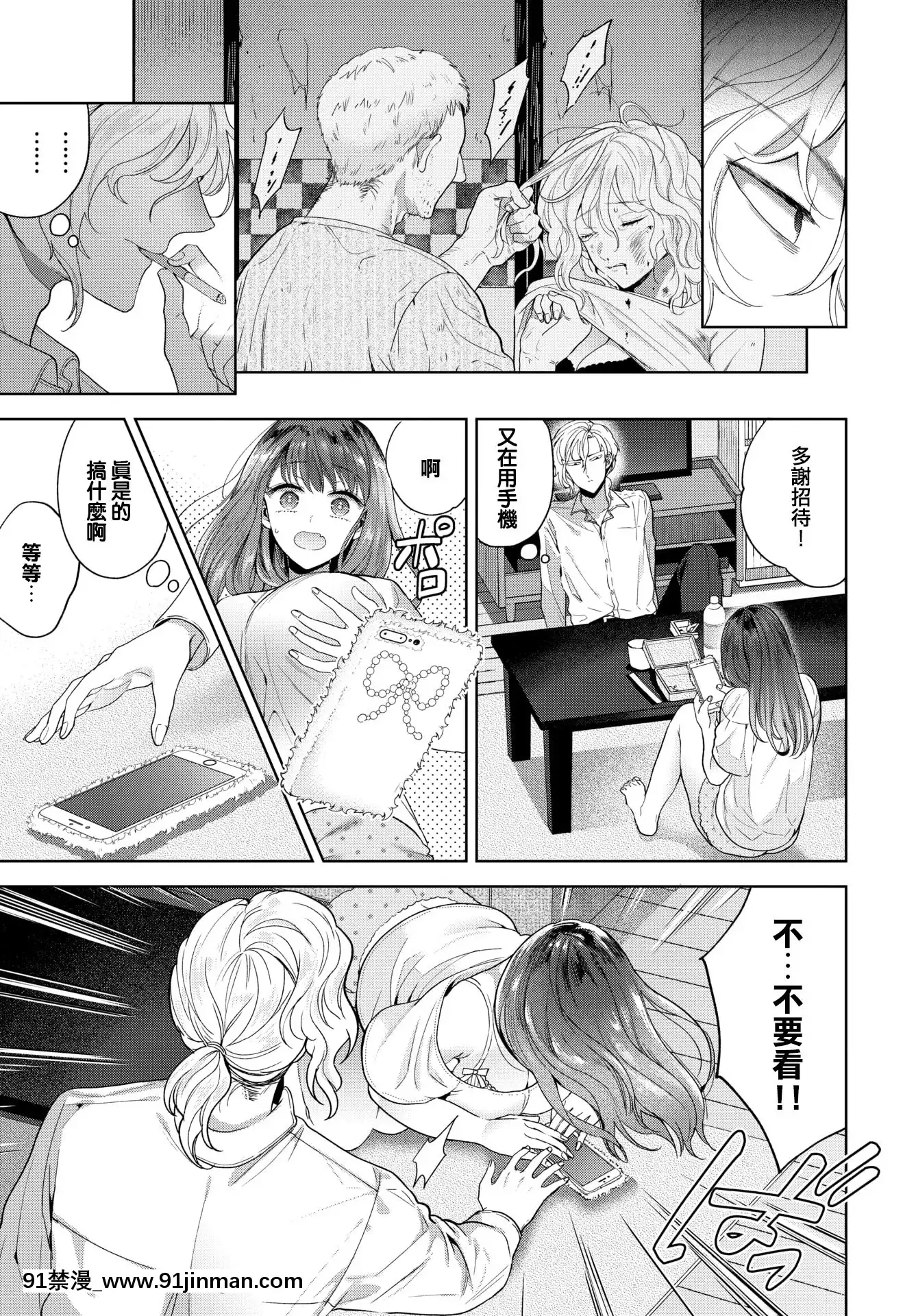 [茨芽ヒサ]傷のナメアイ(COMICBAVEL2020年10月號)[中國翻訳][DL版][aria asa 18h]