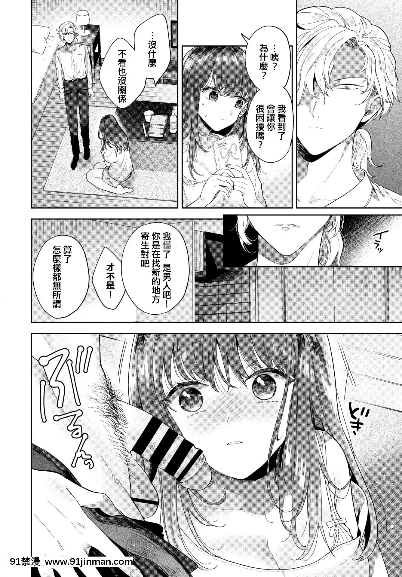 [茨芽ヒサ]傷のナメアイ(COMICBAVEL2020年10月號)[中國翻訳][DL版][aria asa 18h]