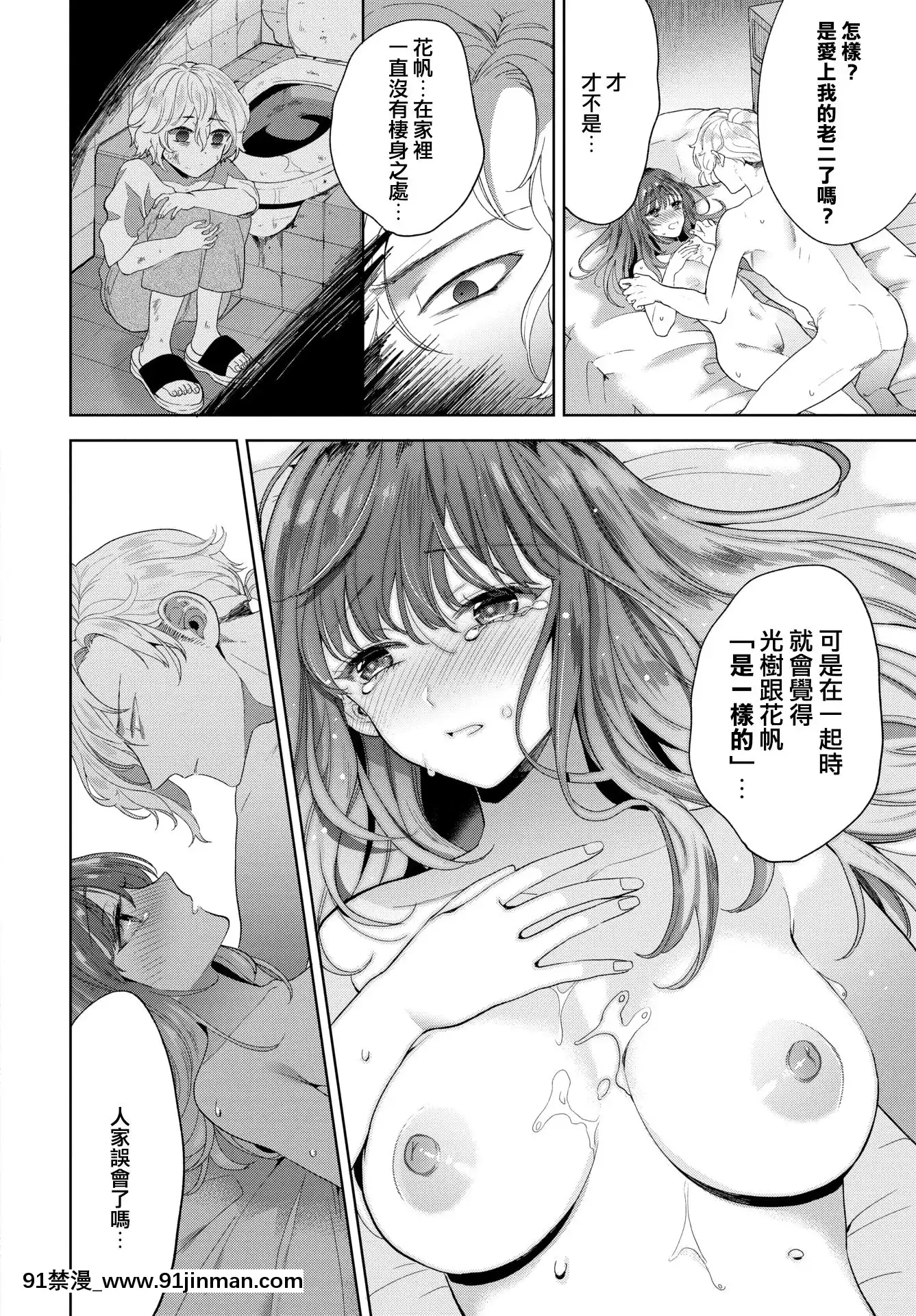 [茨芽ヒサ]傷のナメアイ(COMICBAVEL2020年10月號)[中國翻訳][DL版][aria asa 18h]