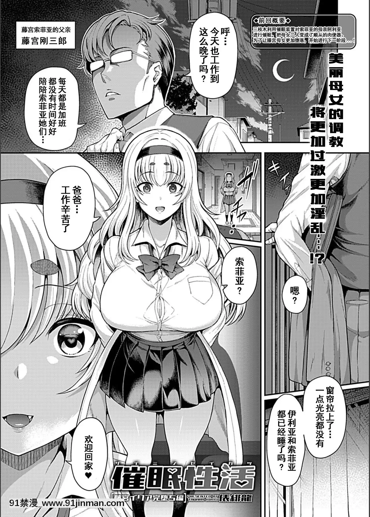 [不可視漢化][俵緋龍]催眠性活[藤宮イリア完墮ち編](COMICGEEVol.5[姐姐 h漫]