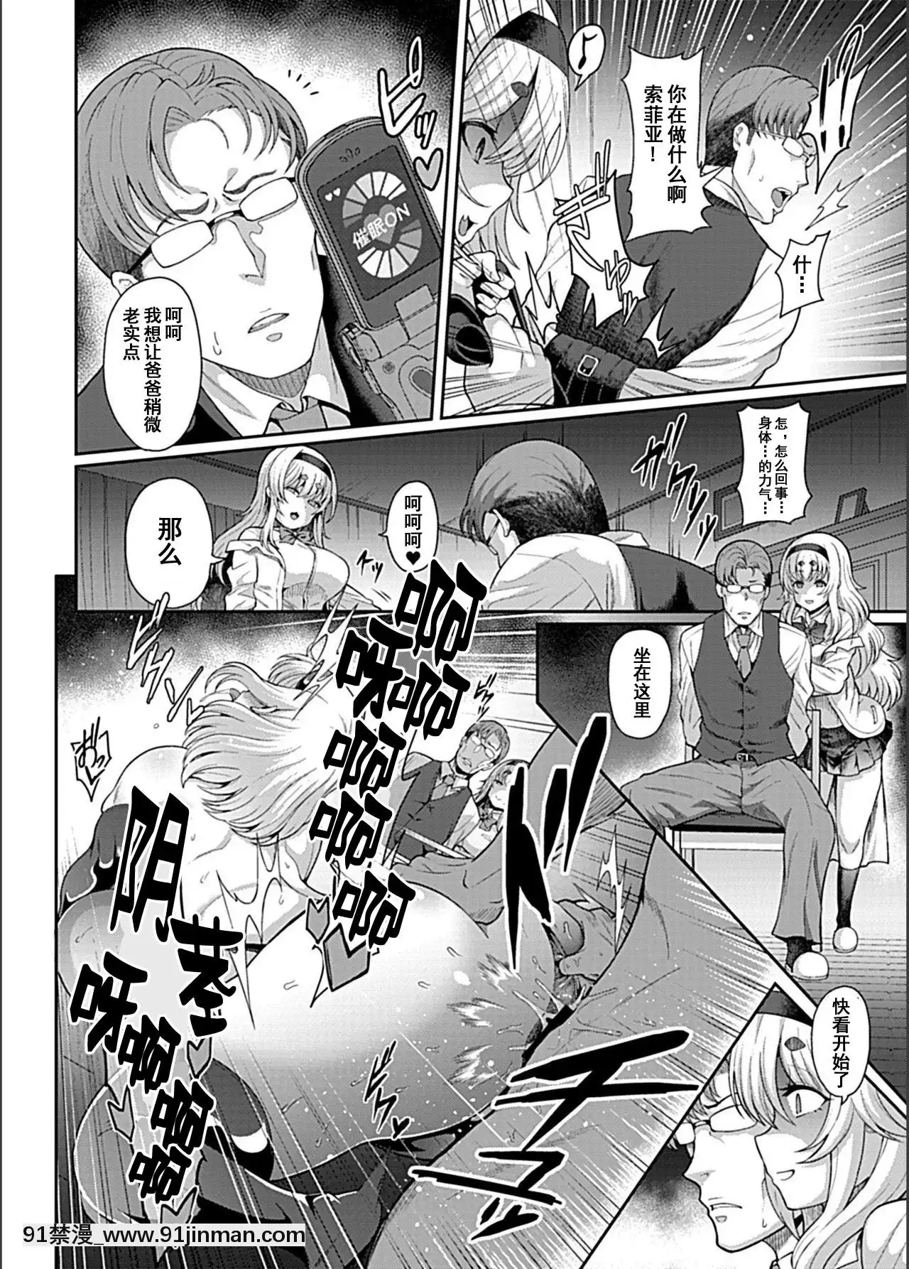 [不可視漢化][俵緋龍]催眠性活[藤宮イリア完墮ち編](COMICGEEVol.5[姐姐 h漫]
