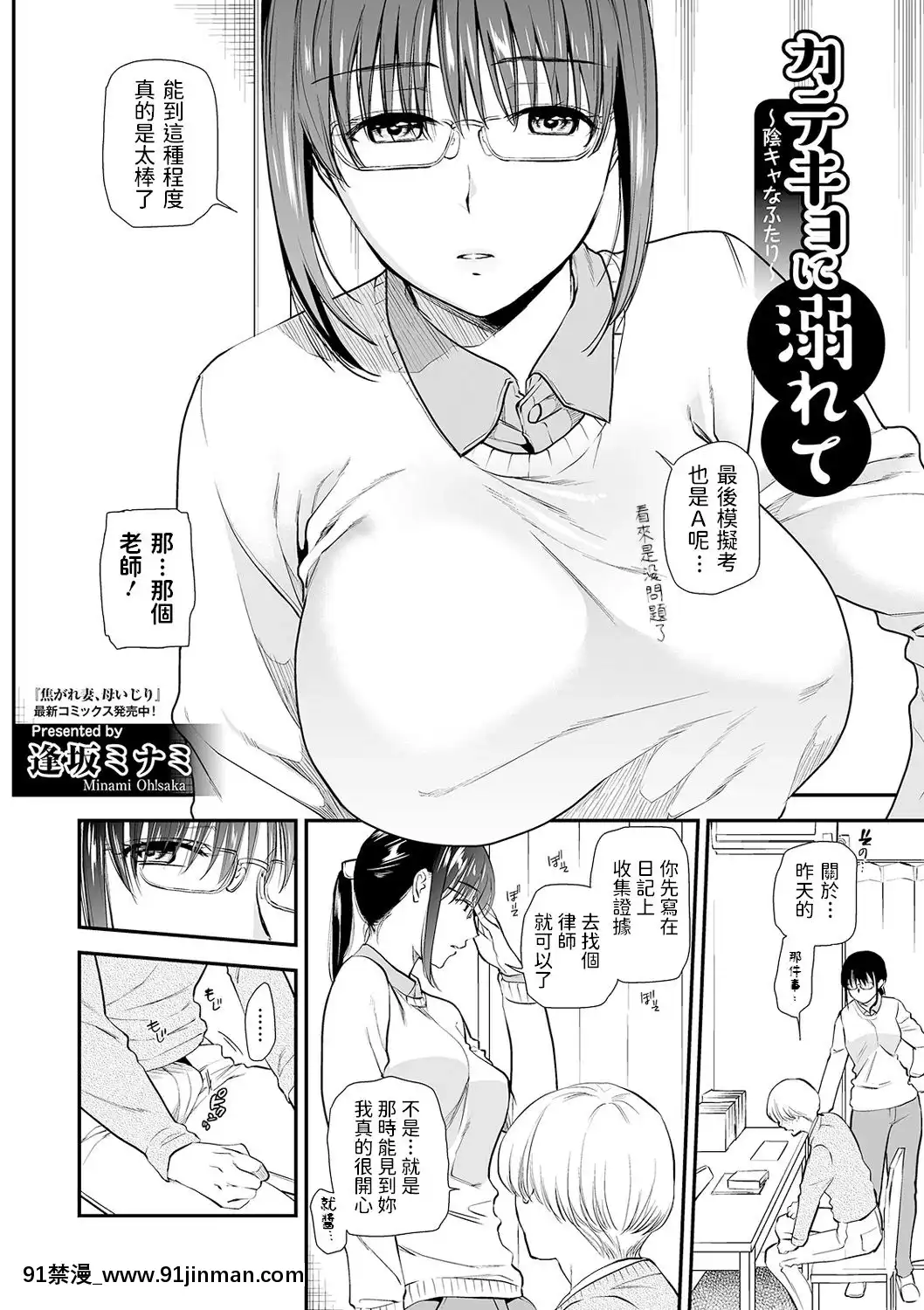 [逢坂ミナミ]カテキョに溺れて～陰キャなふたり～(コミック刺激的SQUIRT!!Vol.17)[中國翻訳][DL版][h漫 人外]