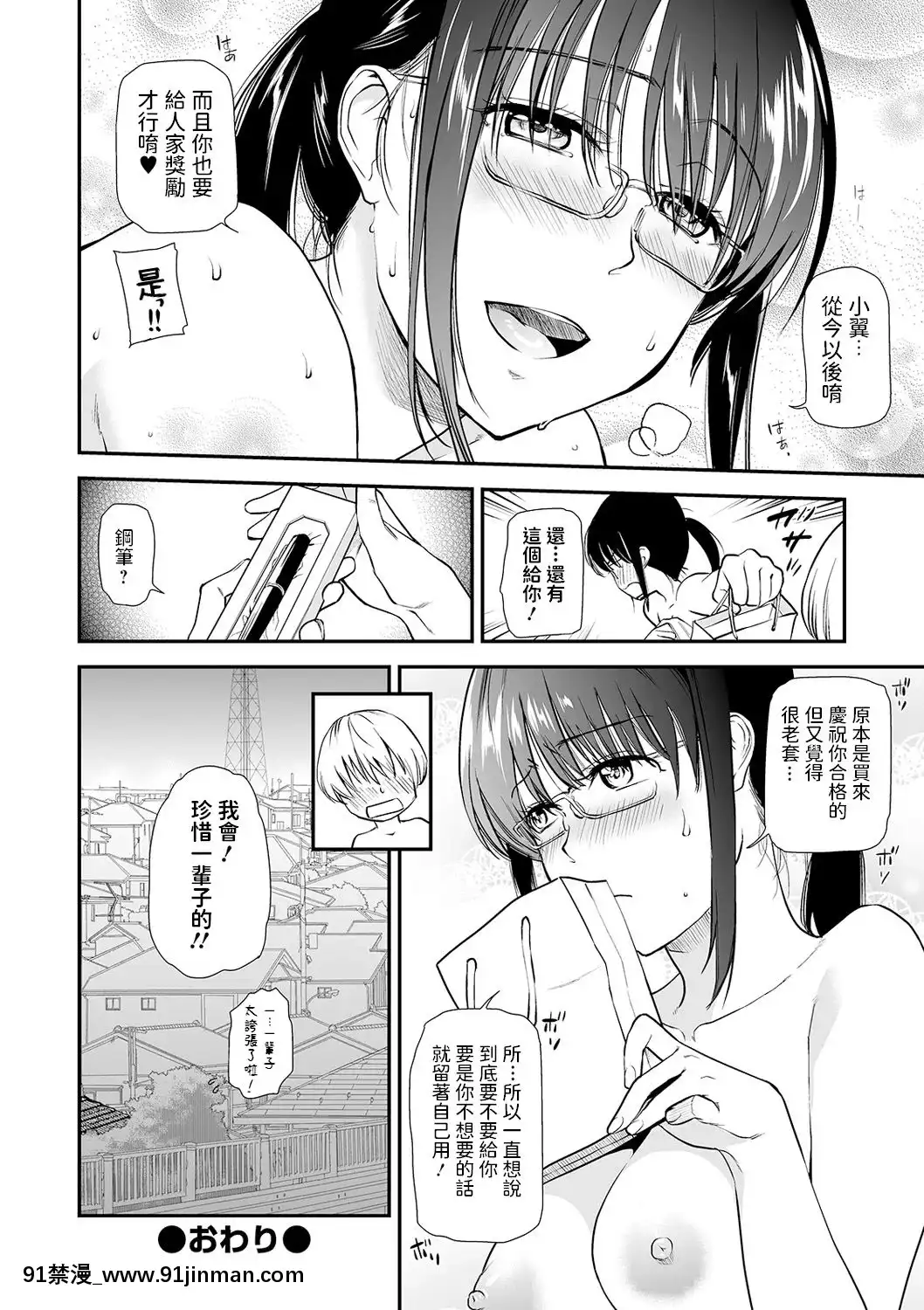 [逢坂ミナミ]カテキョに溺れて～陰キャなふたり～(コミック刺激的SQUIRT!!Vol.17)[中國翻訳][DL版][h漫 人外]