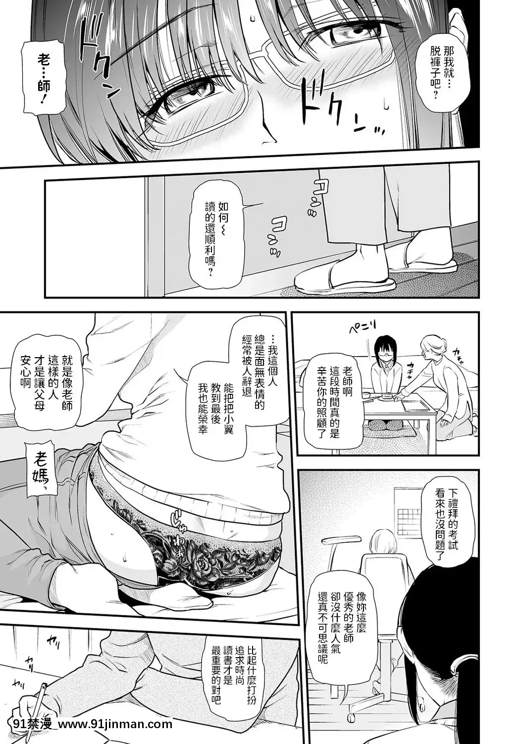 [逢坂ミナミ]カテキョに溺れて～陰キャなふたり～(コミック刺激的SQUIRT!!Vol.17)[中國翻訳][DL版][h漫 人外]