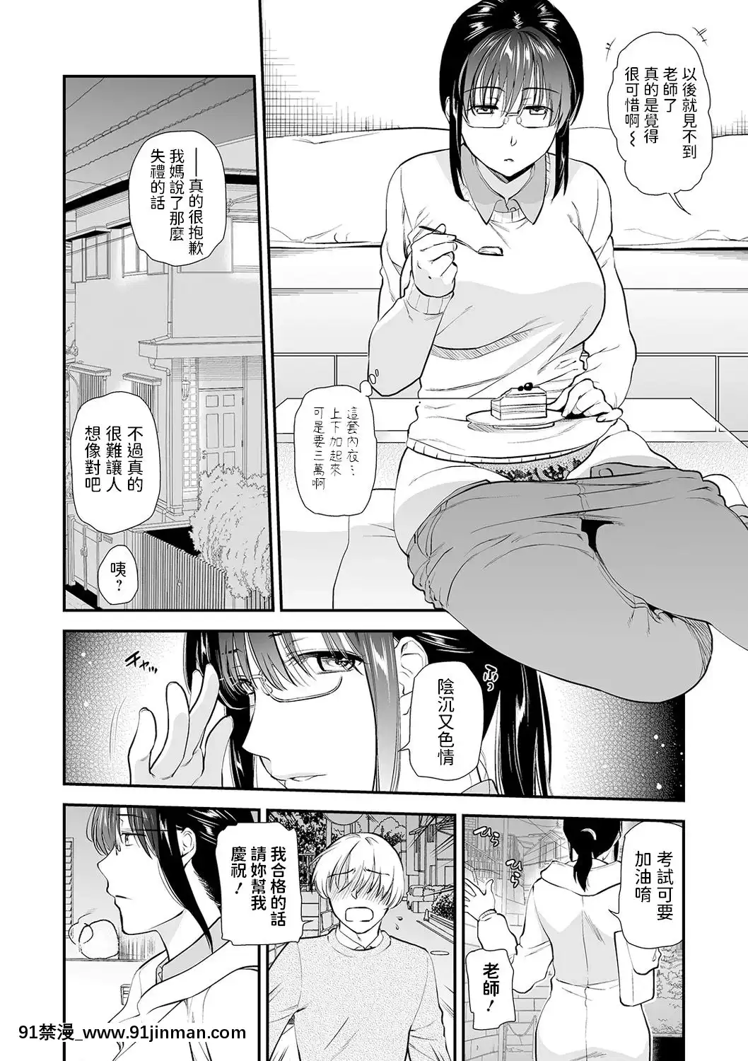 [逢坂ミナミ]カテキョに溺れて～陰キャなふたり～(コミック刺激的SQUIRT!!Vol.17)[中國翻訳][DL版][h漫 人外]