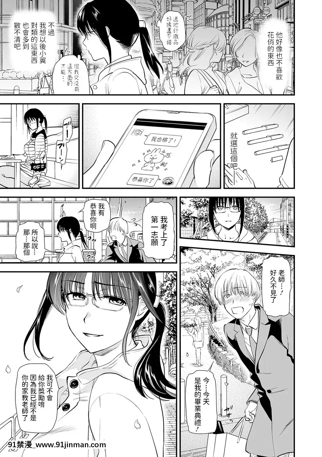 [逢坂ミナミ]カテキョに溺れて～陰キャなふたり～(コミック刺激的SQUIRT!!Vol.17)[中國翻訳][DL版][h漫 人外]