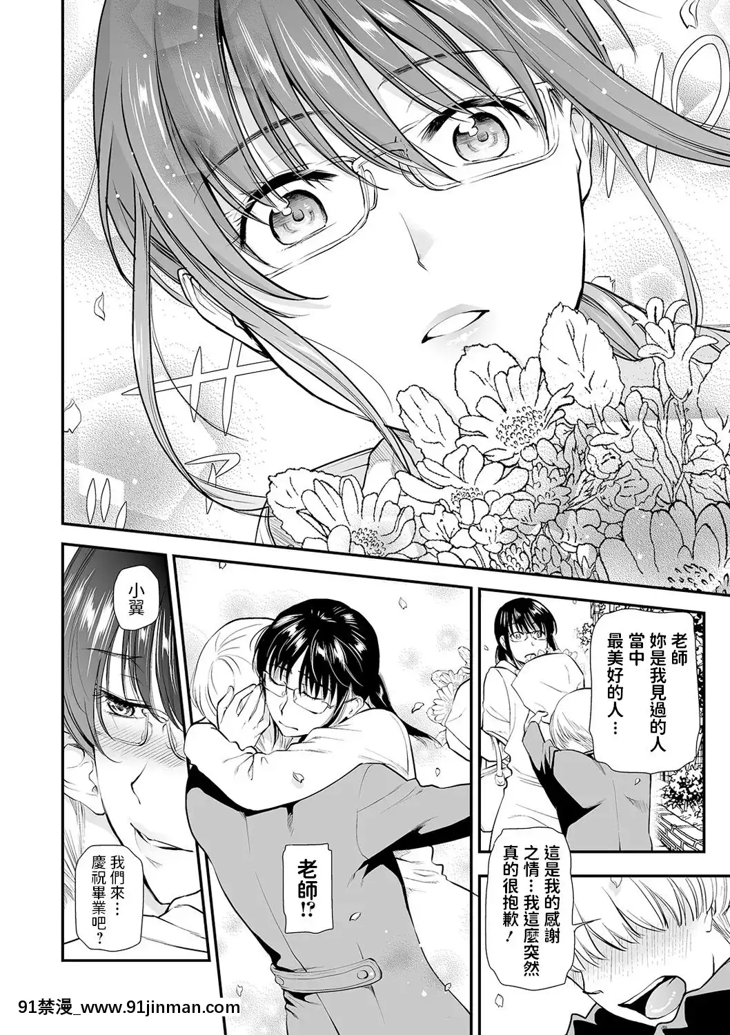 [逢坂ミナミ]カテキョに溺れて～陰キャなふたり～(コミック刺激的SQUIRT!!Vol.17)[中國翻訳][DL版][h漫 人外]