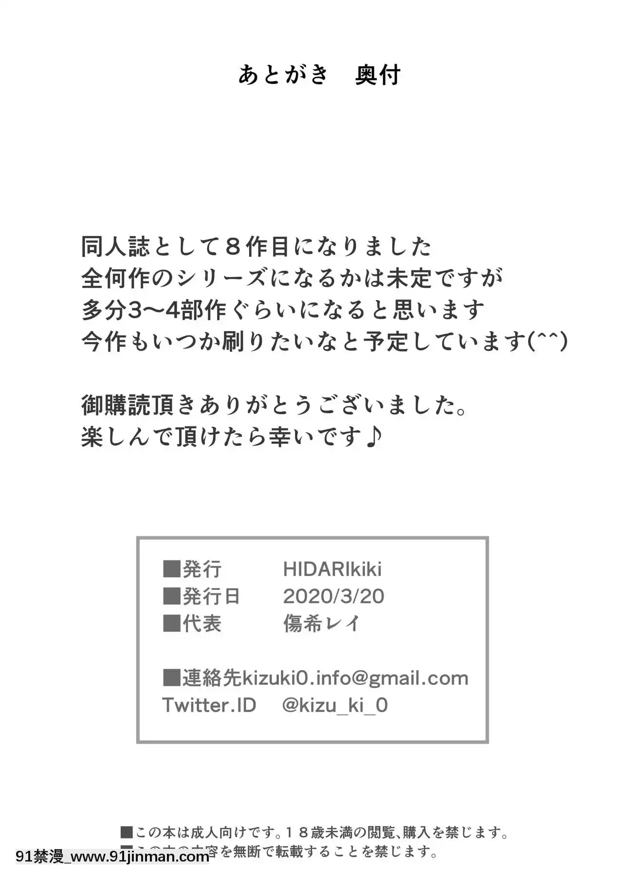[HIDARIkiki(傷希レイ)]ゲームオブビッチーズ[五條悟 18禁]