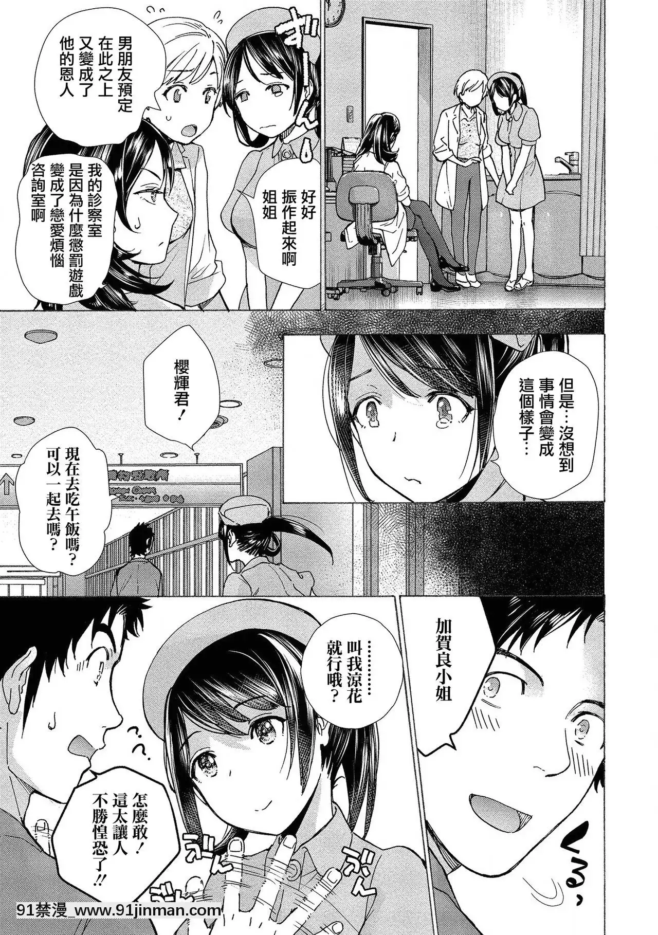 [藤坂空樹]おっパラダイスは診療中第13話[前線作♂戰♀基地×天鵝之戀][DL版][遊戲王 h漫]