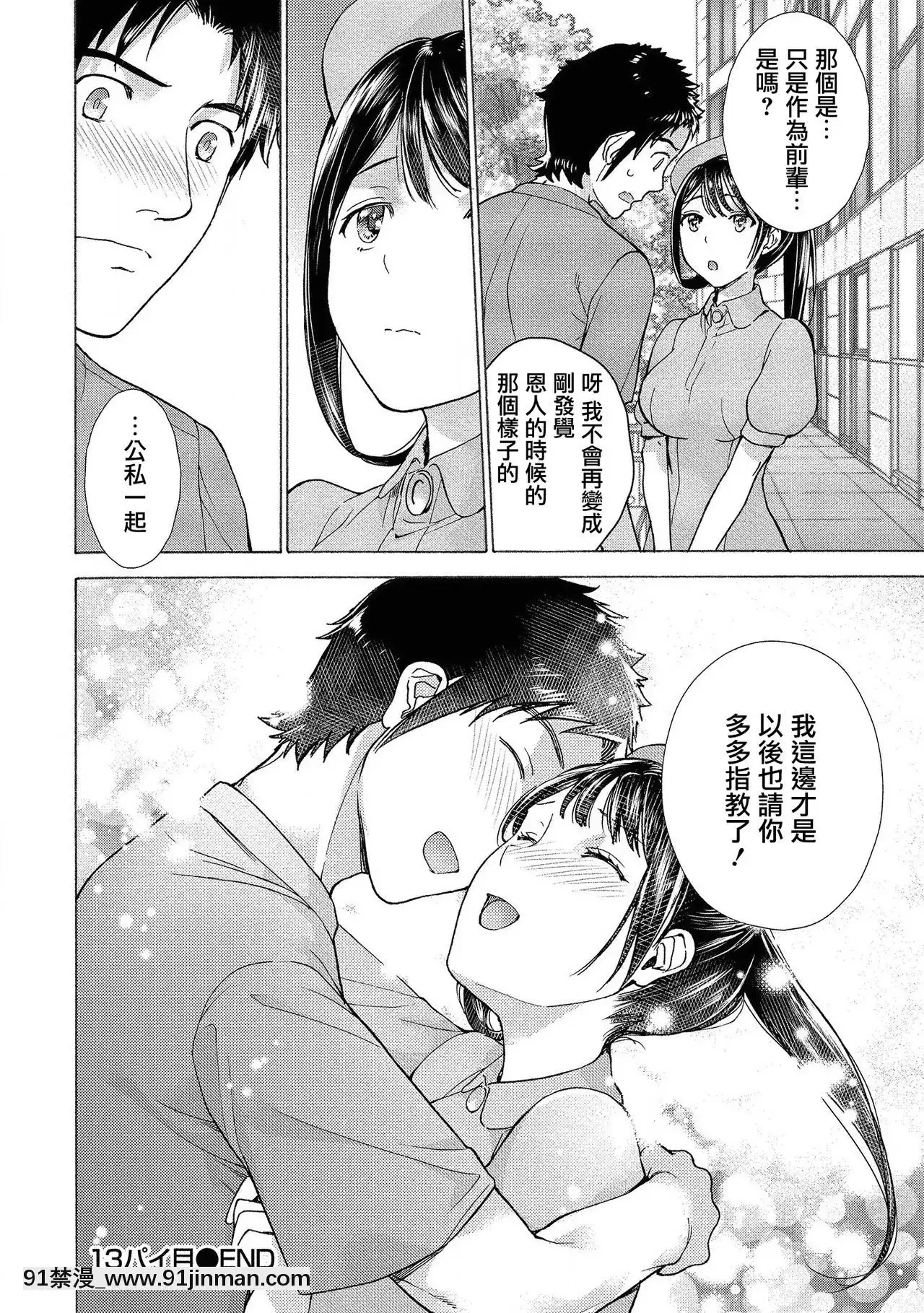 [藤坂空樹]おっパラダイスは診療中第13話[前線作♂戰♀基地×天鵝之戀][DL版][遊戲王 h漫]