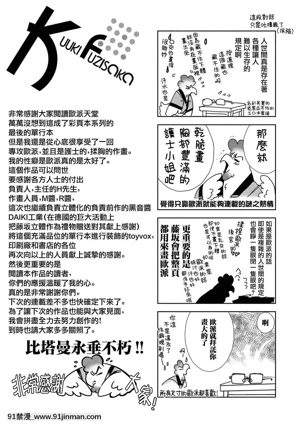 [藤坂空樹]おっパラダイスは診療中第13話[前線作♂戰♀基地×天鵝之戀][DL版][遊戲王 h漫]