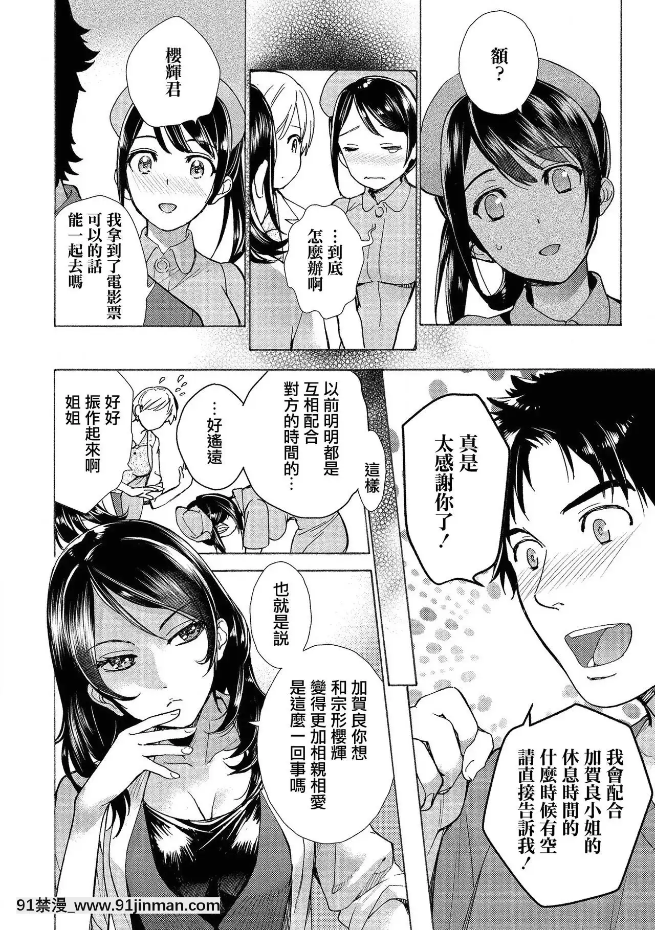 [藤坂空樹]おっパラダイスは診療中第13話[前線作♂戰♀基地×天鵝之戀][DL版][遊戲王 h漫]