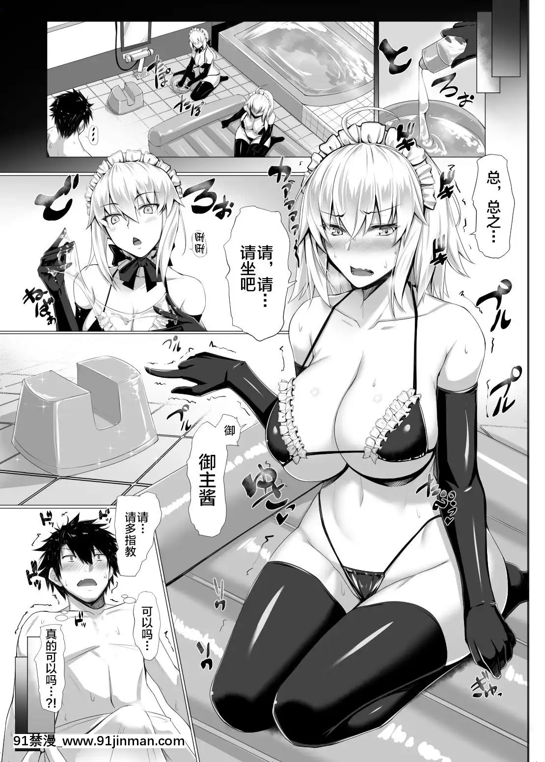 [黎歐x新橋月白日語社][黒白デザイア(秋月からす)]スキマデザイア(FateGrandOrder)[色情漫畫 ntr]