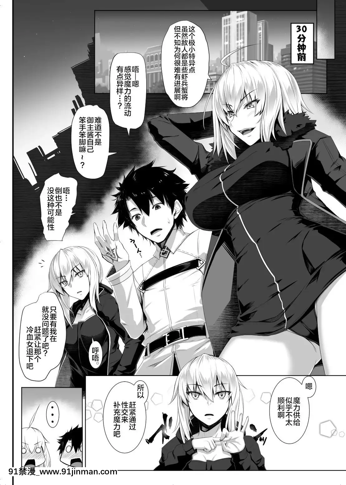[黎歐x新橋月白日語社][黒白デザイア(秋月からす)]スキマデザイア(FateGrandOrder)[色情漫畫 ntr]