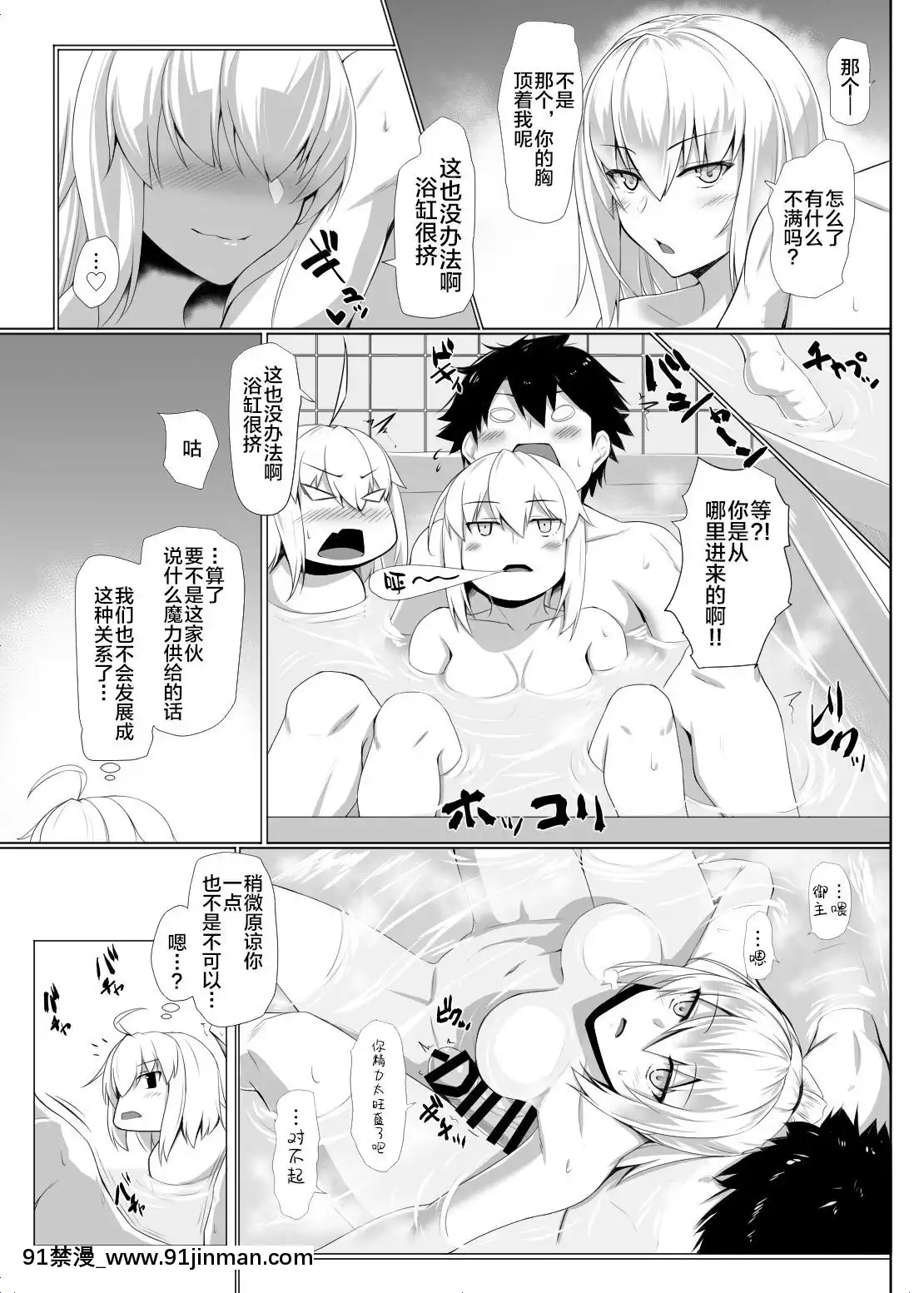 [黎歐x新橋月白日語社][黒白デザイア(秋月からす)]スキマデザイア(FateGrandOrder)[色情漫畫 ntr]