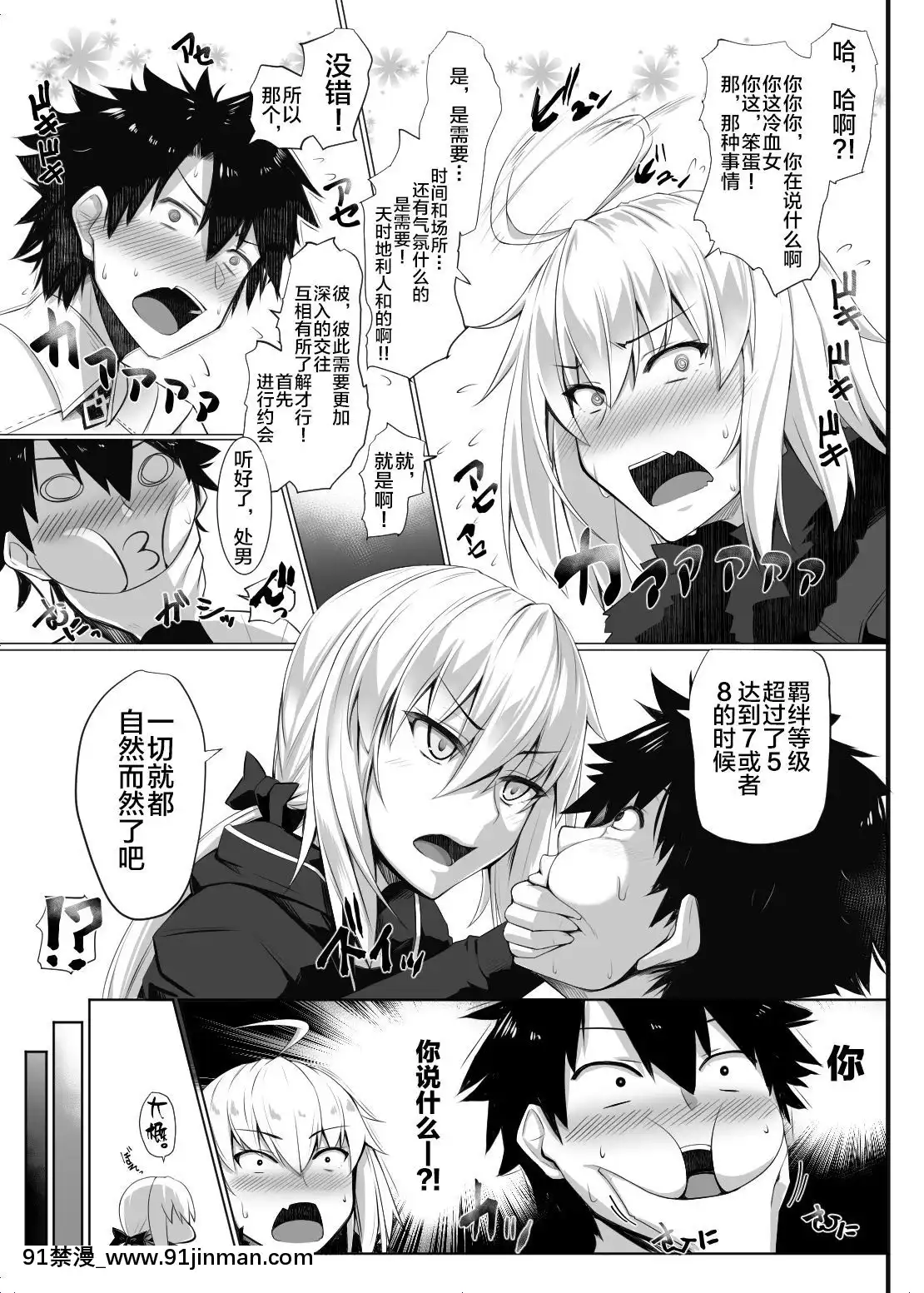 [黎歐x新橋月白日語社][黒白デザイア(秋月からす)]スキマデザイア(FateGrandOrder)[色情漫畫 ntr]
