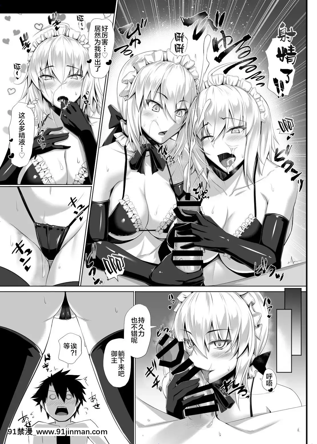 [黎歐x新橋月白日語社][黒白デザイア(秋月からす)]スキマデザイア(FateGrandOrder)[色情漫畫 ntr]