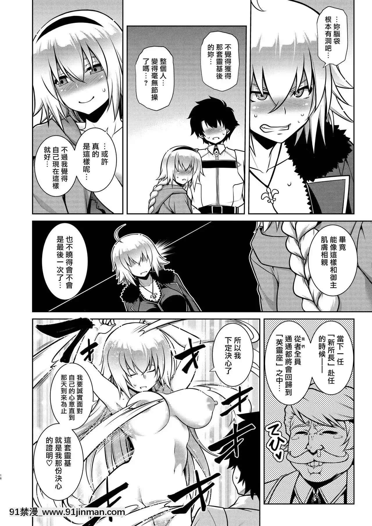 [漢化組漢化組×我尻故我在][STUDIOTIAMAT(TANABE)]凍空の夏聖女(FateGrandOrder)[繼母 h漫]