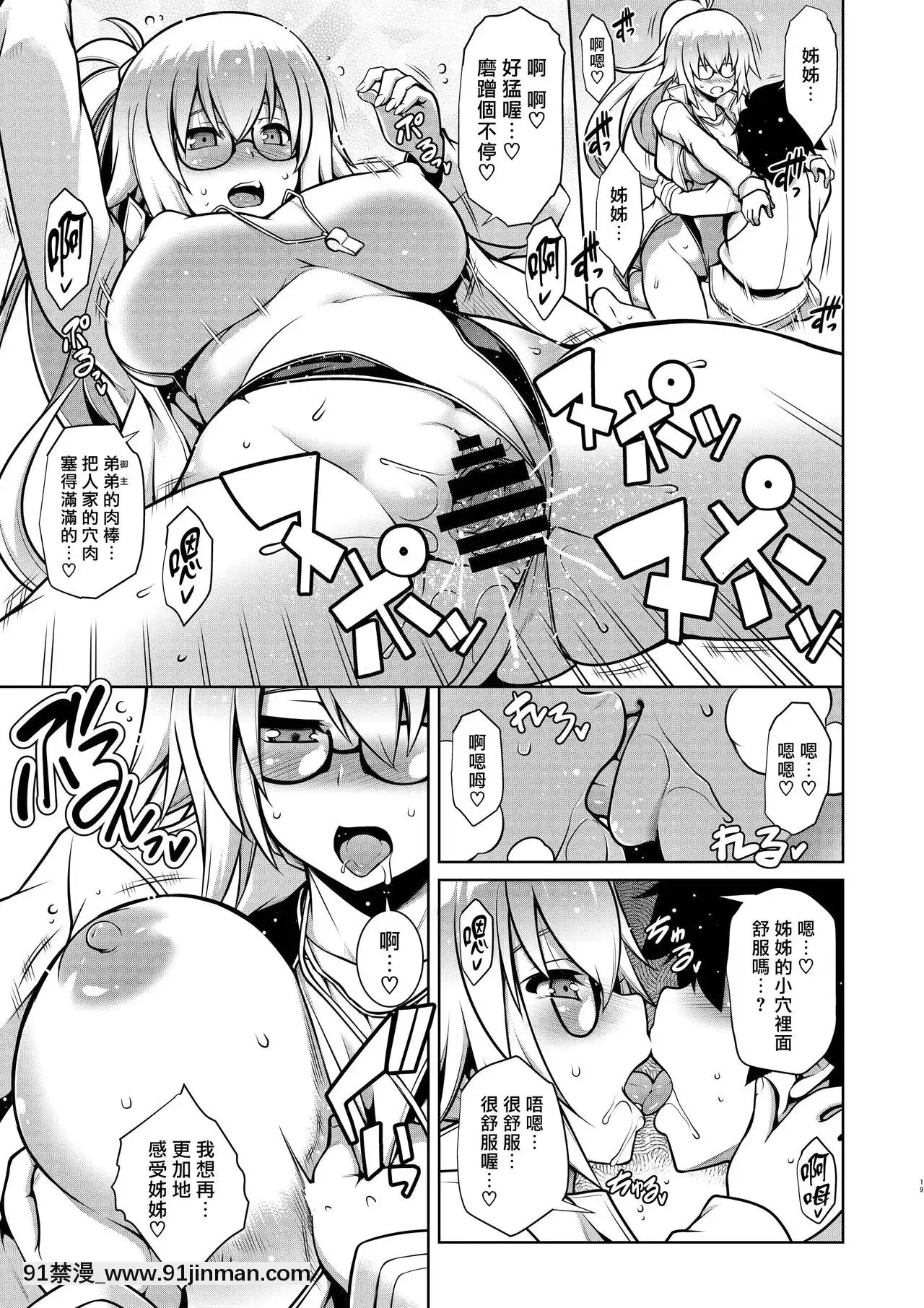 [漢化組漢化組×我尻故我在][STUDIOTIAMAT(TANABE)]凍空の夏聖女(FateGrandOrder)[繼母 h漫]