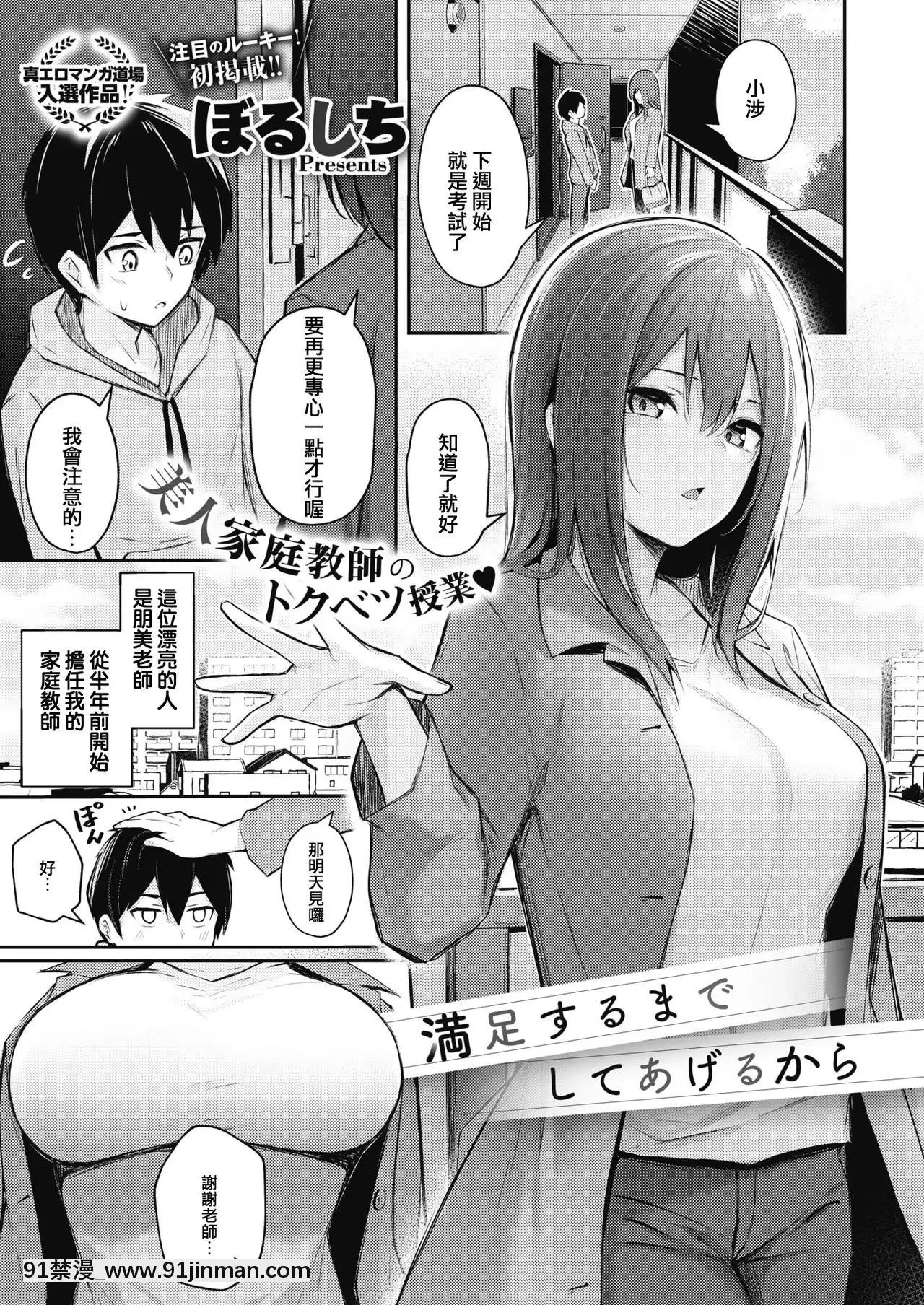 [ぼるしち]満足するまでしてあげるから(COMICコミックホットミルク2020年10月號)[時間停止 18禁]