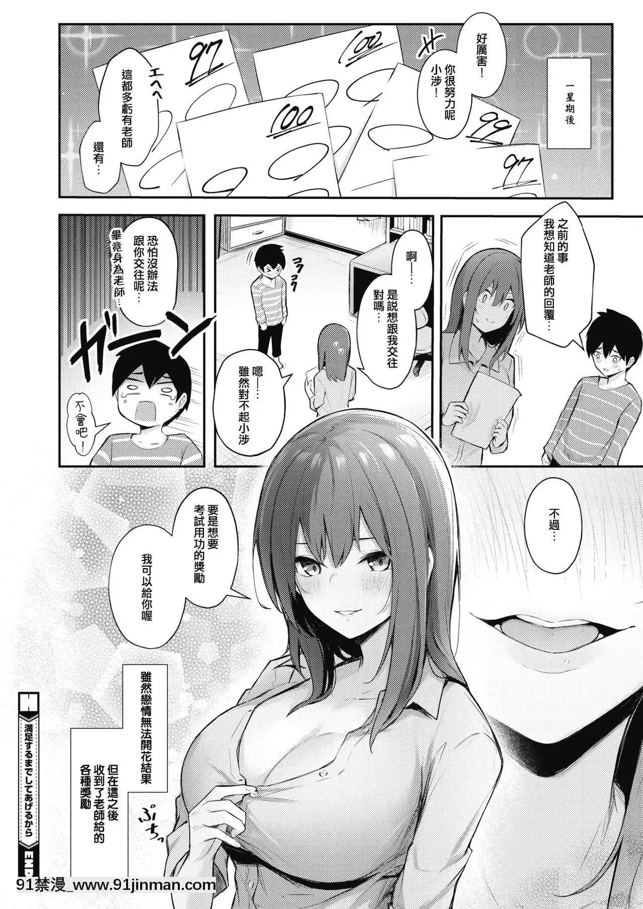 [ぼるしち]満足するまでしてあげるから(COMICコミックホットミルク2020年10月號)[時間停止 18禁]