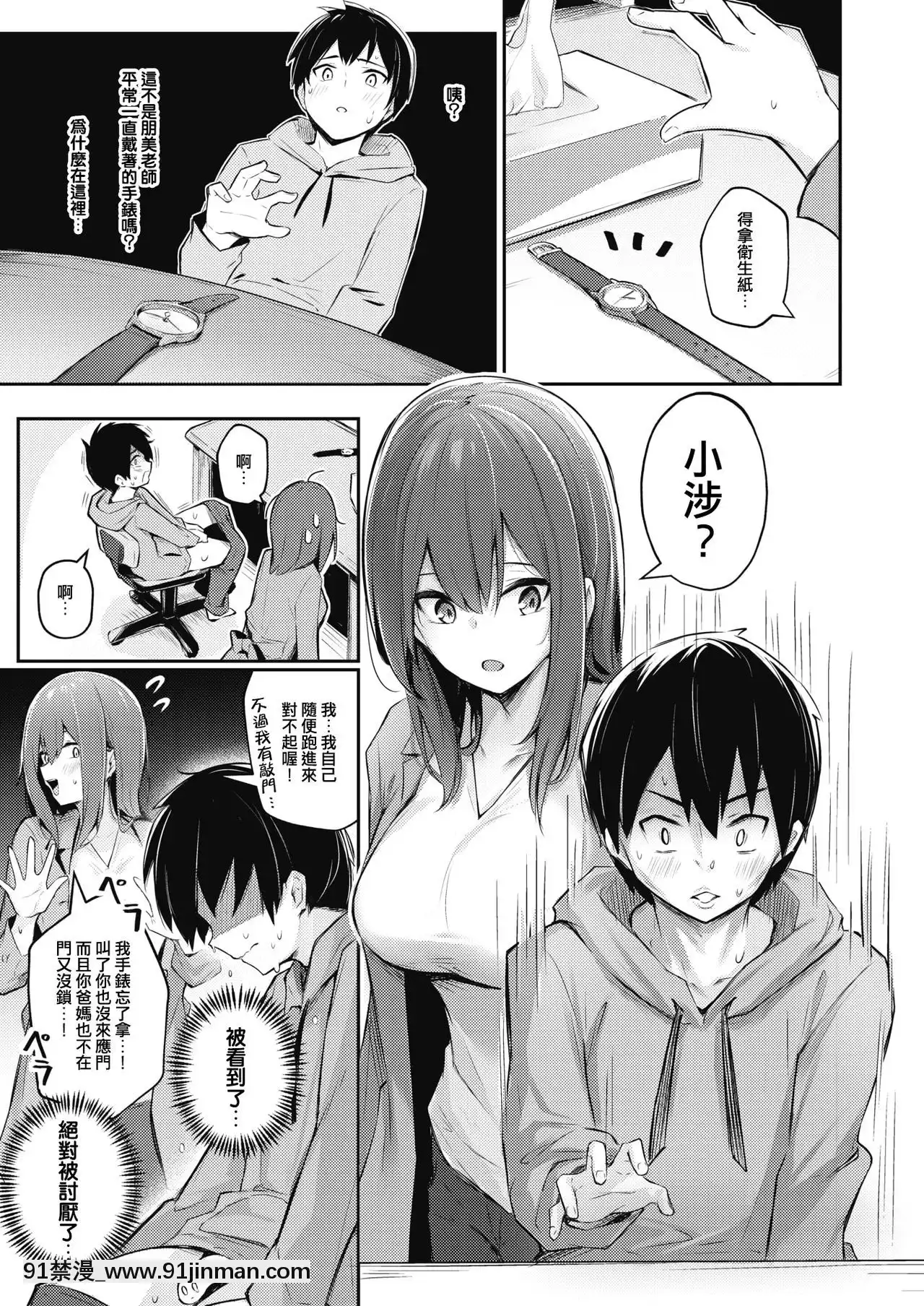 [ぼるしち]満足するまでしてあげるから(COMICコミックホットミルク2020年10月號)[時間停止 18禁]
