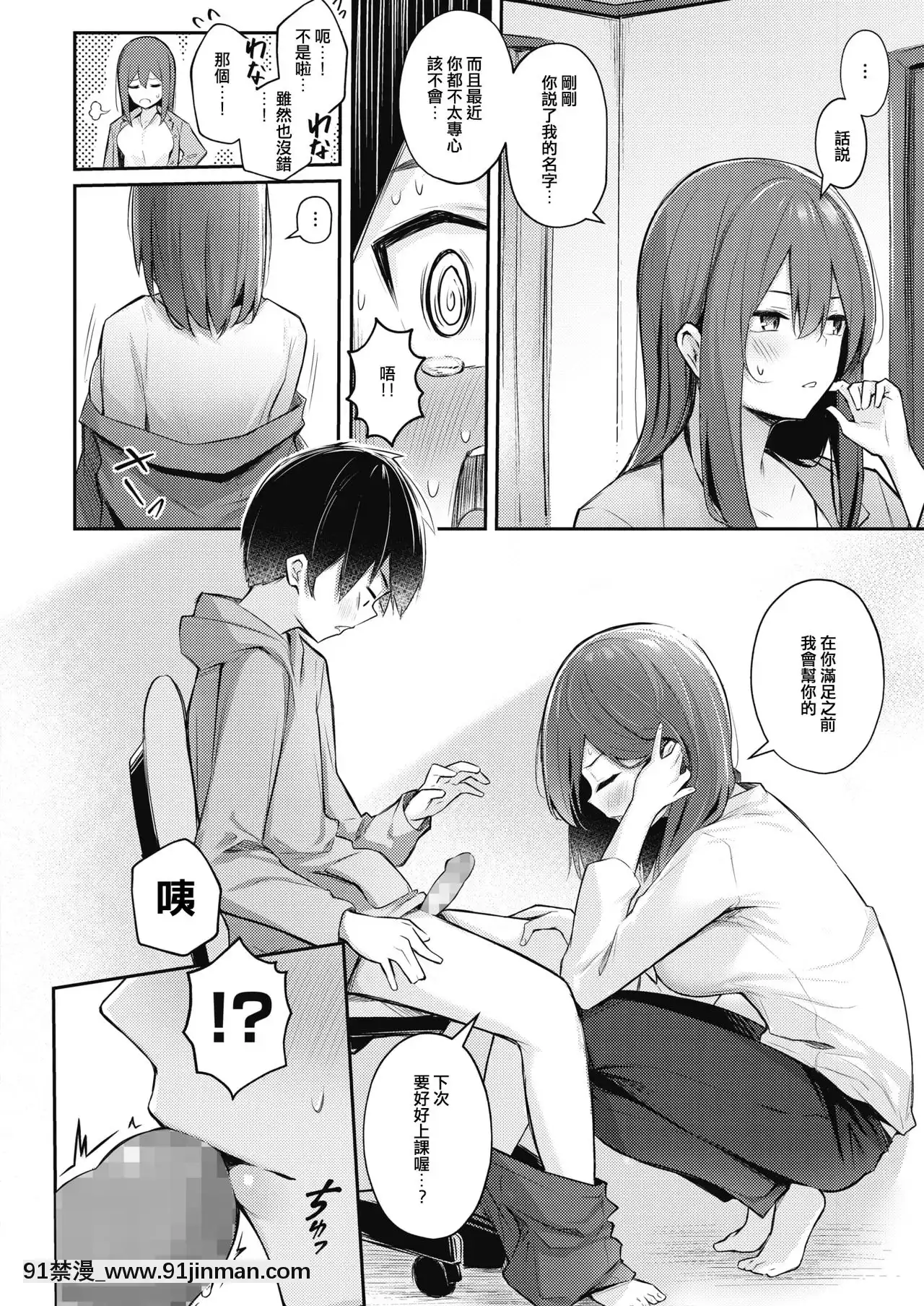 [ぼるしち]満足するまでしてあげるから(COMICコミックホットミルク2020年10月號)[時間停止 18禁]