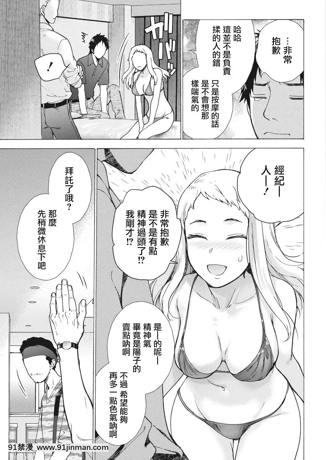 [藤坂空樹]おっパラダイスは診療中第8話(月刊ビタマン2018年2月號)[前線作♂戰♀基地×天鵝之戀][DL版][五等分的花嫁 h漫]