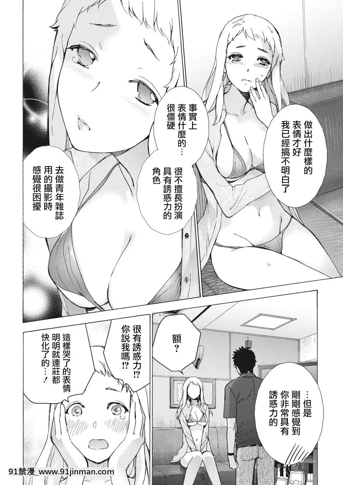 [藤坂空樹]おっパラダイスは診療中第8話(月刊ビタマン2018年2月號)[前線作♂戰♀基地×天鵝之戀][DL版][五等分的花嫁 h漫]