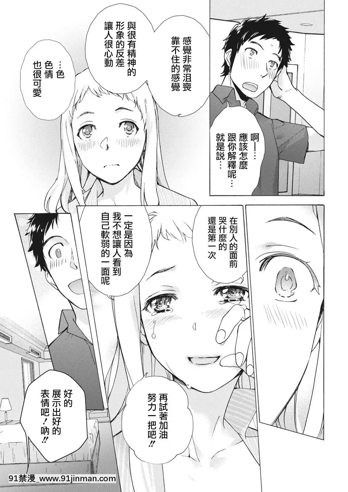 [藤坂空樹]おっパラダイスは診療中第8話(月刊ビタマン2018年2月號)[前線作♂戰♀基地×天鵝之戀][DL版][五等分的花嫁 h漫]