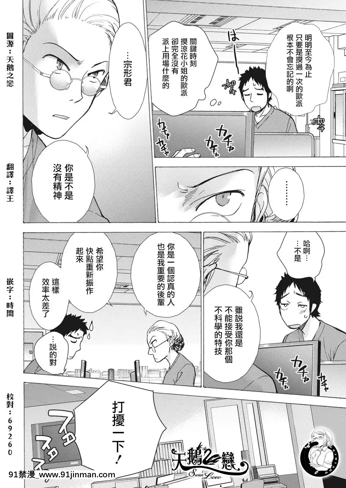 [藤坂空樹]おっパラダイスは診療中第8話(月刊ビタマン2018年2月號)[前線作♂戰♀基地×天鵝之戀][DL版][五等分的花嫁 h漫]
