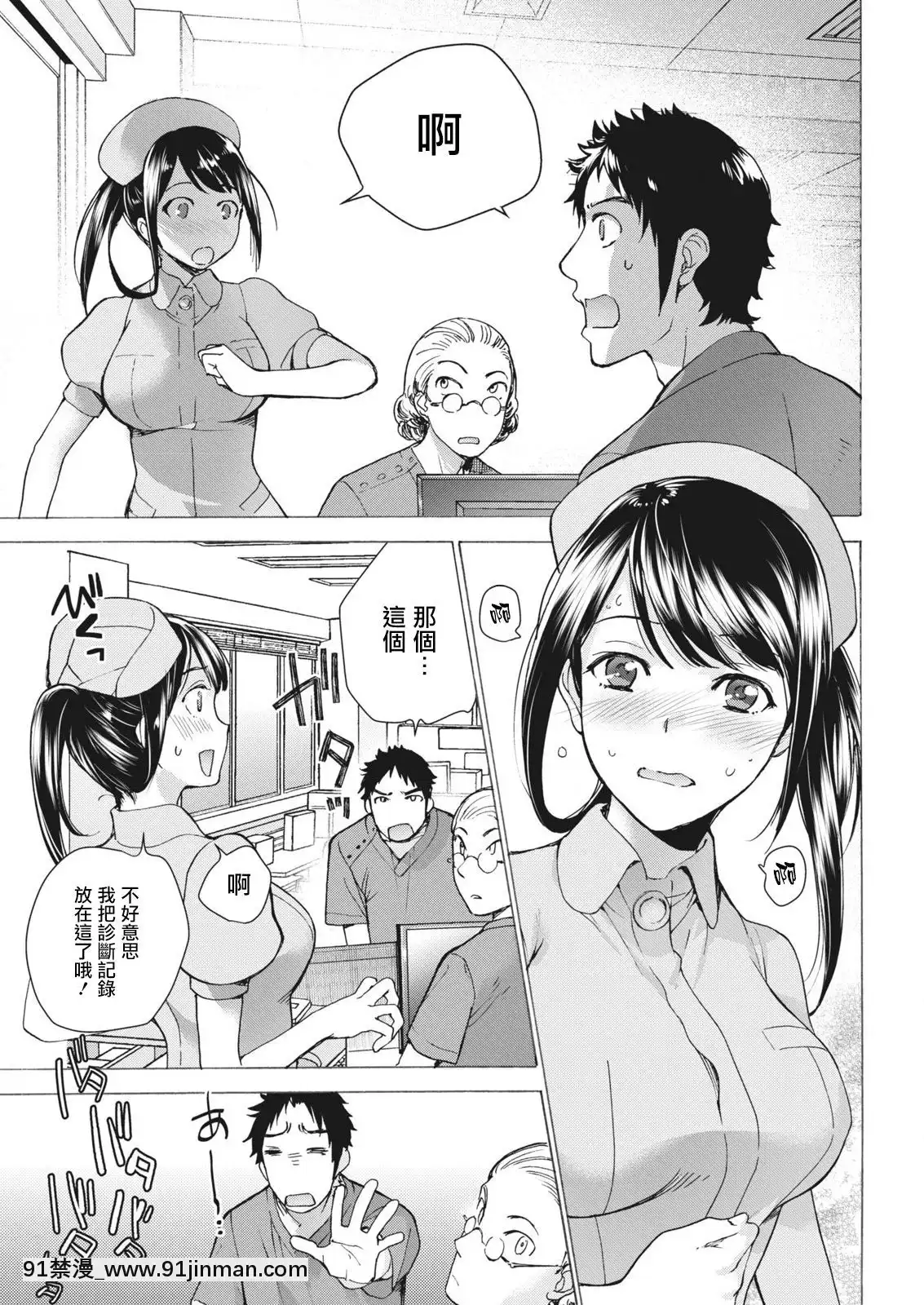 [藤坂空樹]おっパラダイスは診療中第8話(月刊ビタマン2018年2月號)[前線作♂戰♀基地×天鵝之戀][DL版][五等分的花嫁 h漫]
