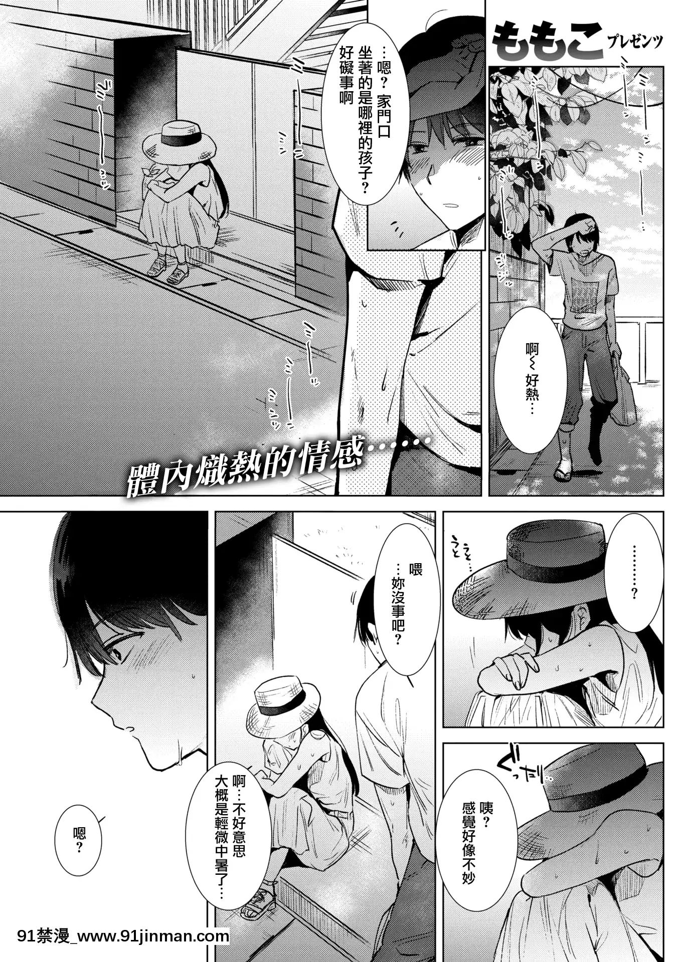 [ももこ]焦熱(COMIC快楽天2020年9月號)[無邪気漢化組][MJK-20-Z2427][無修正][18h.animezilla.com]