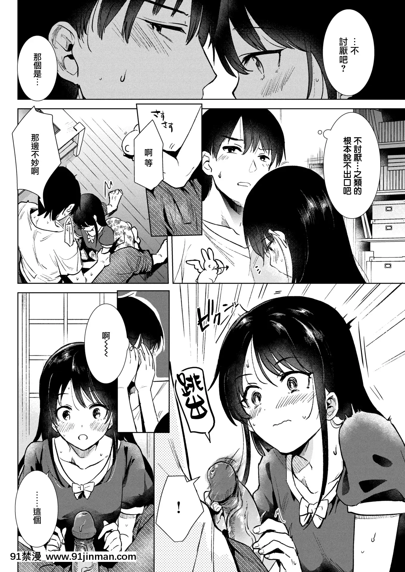 [ももこ]焦熱(COMIC快楽天2020年9月號)[無邪気漢化組][MJK-20-Z2427][無修正][18h.animezilla.com]