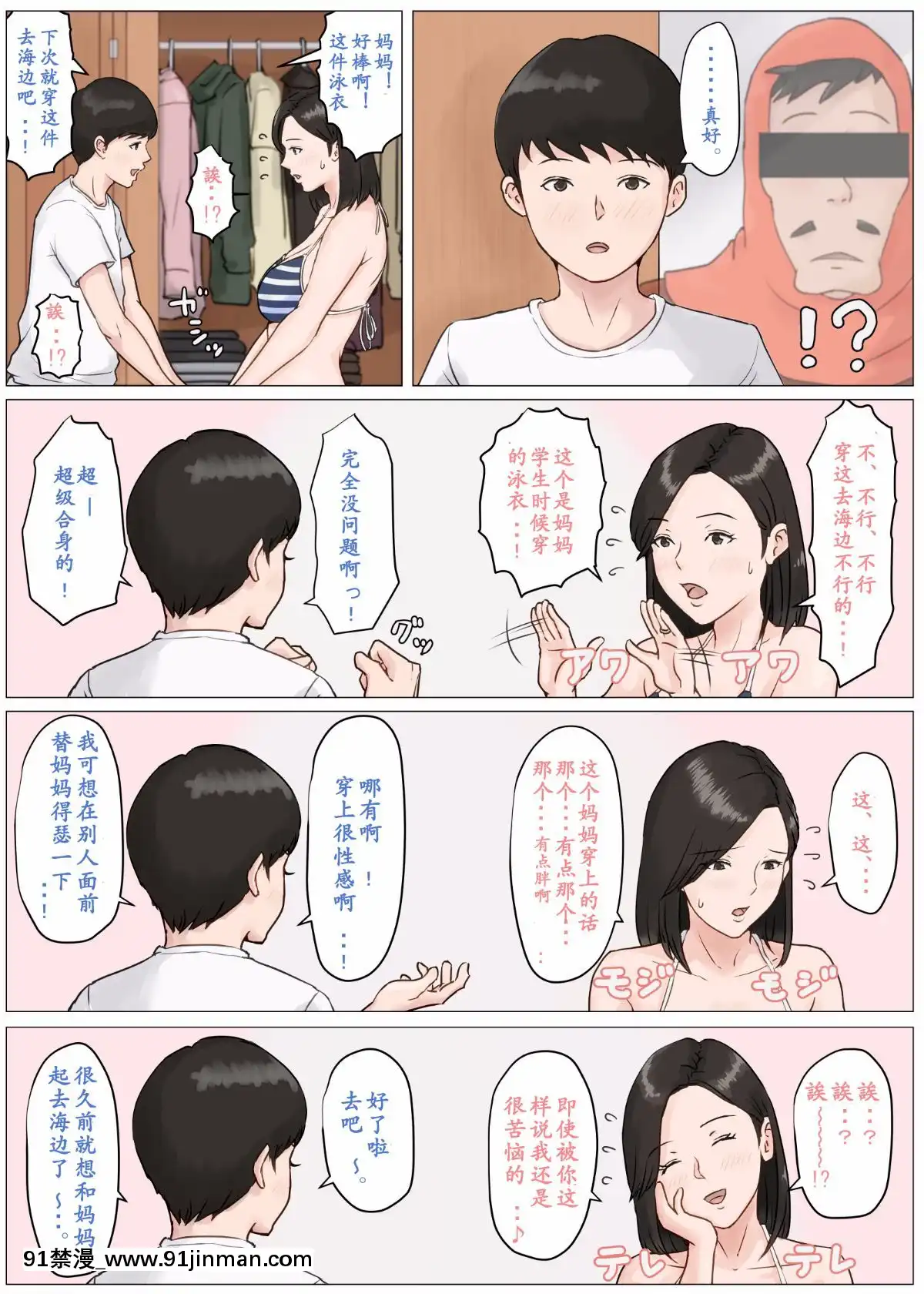 [ほーすている]母さんじゃなきゃダメなんだっ！！1-6+番外篇[色情漫畫 純愛]