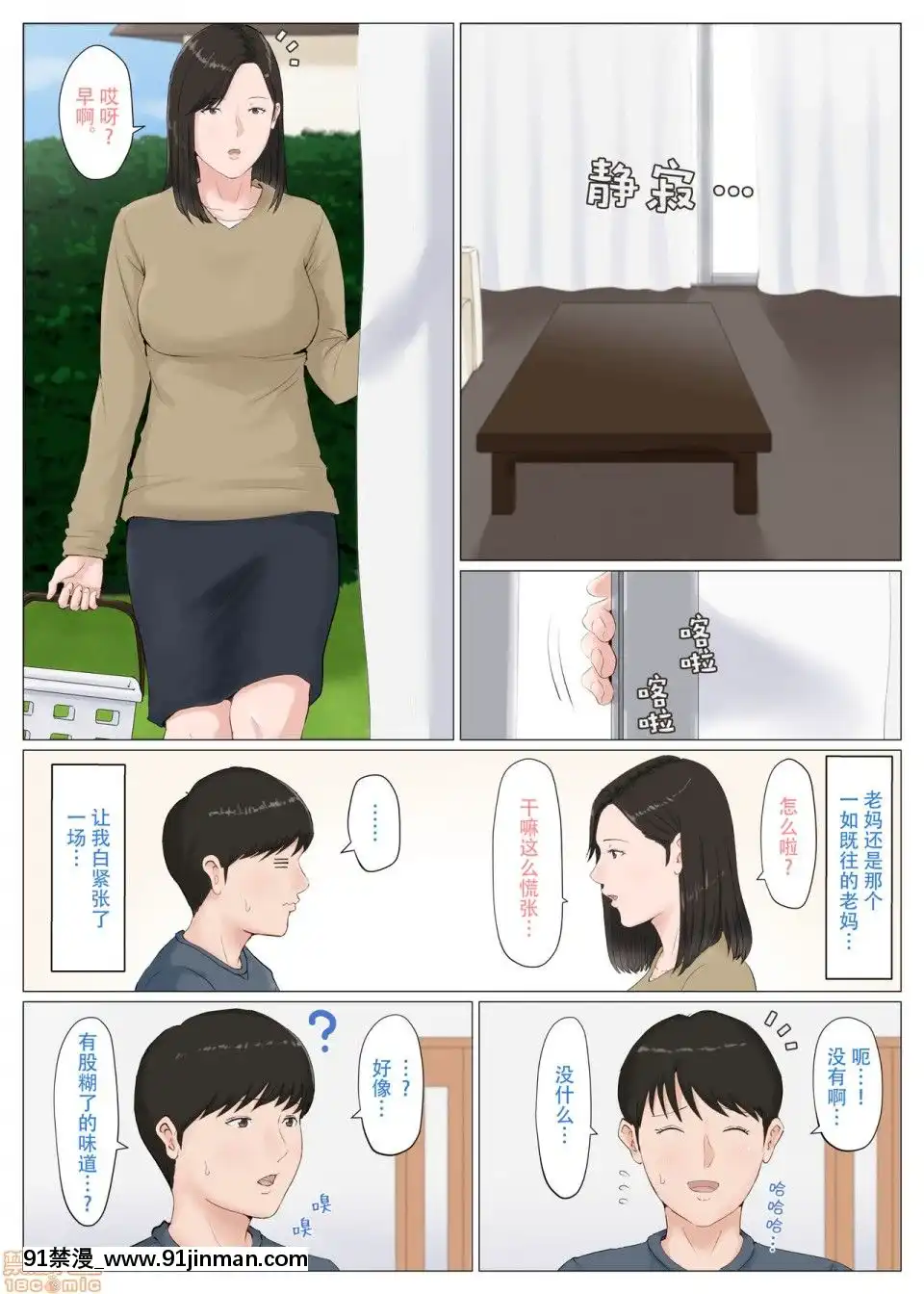 [ほーすている]母さんじゃなきゃダメなんだっ！！1-6+番外篇[色情漫畫 純愛]