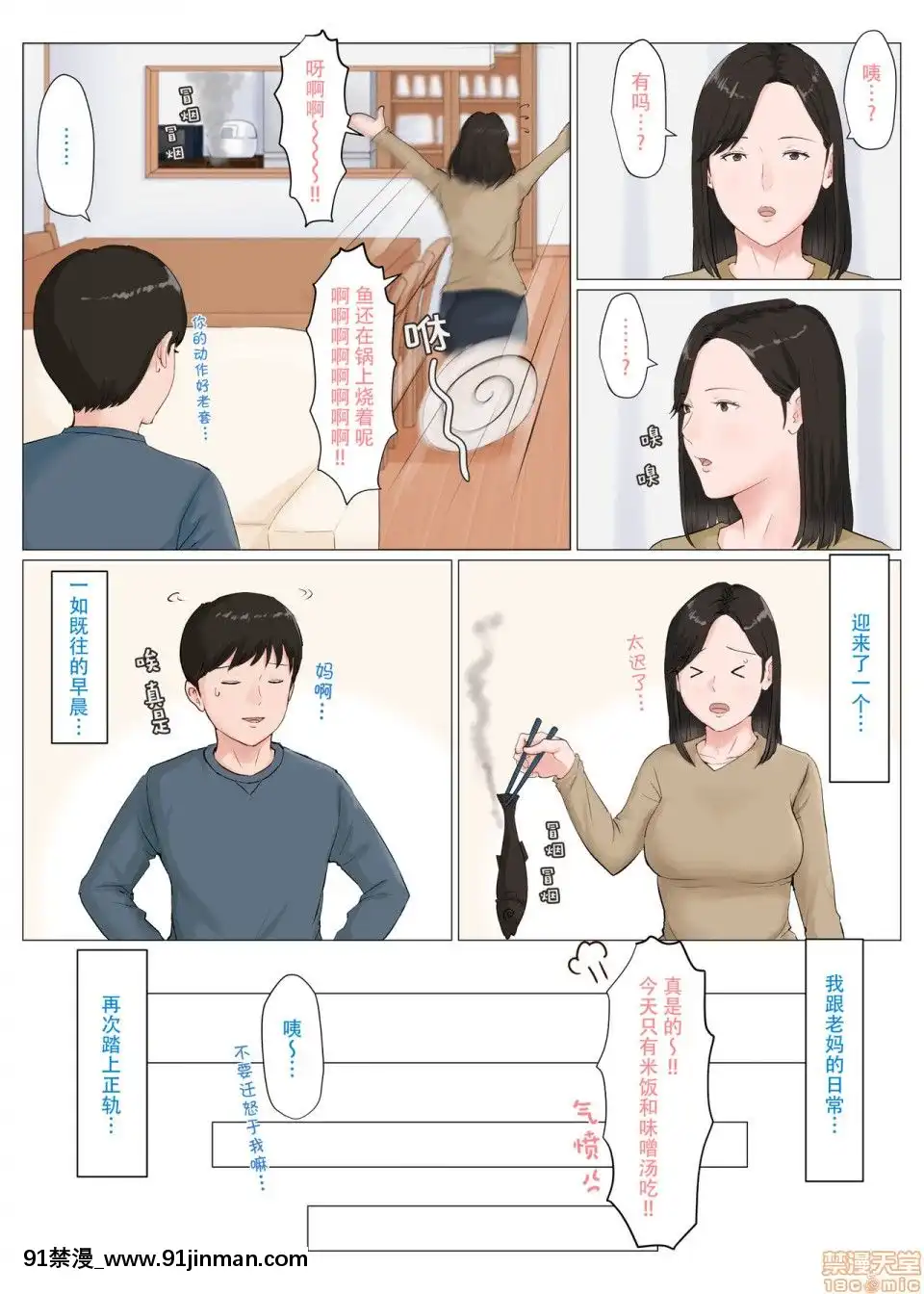 [ほーすている]母さんじゃなきゃダメなんだっ！！1-6+番外篇[色情漫畫 純愛]