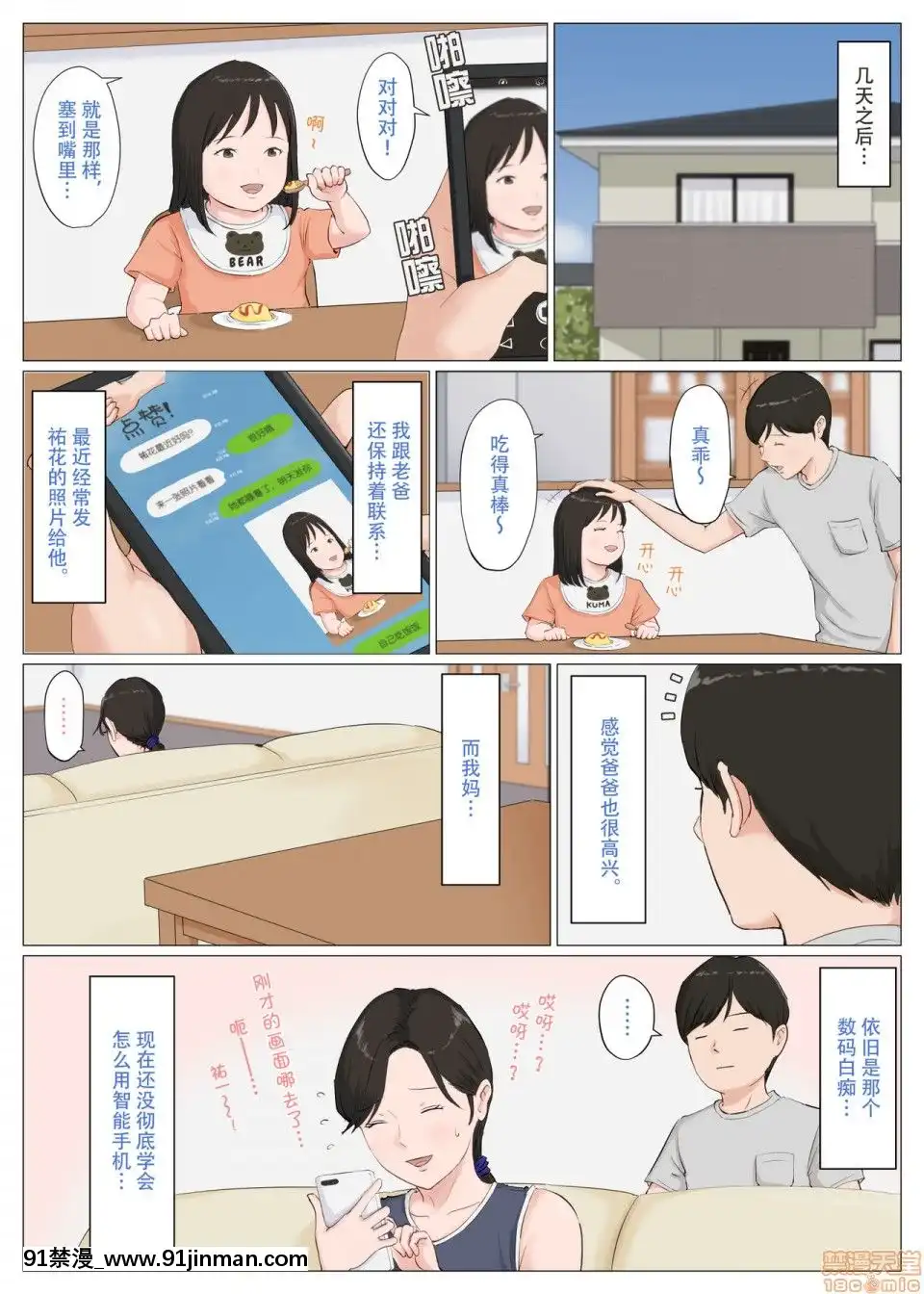 [ほーすている]母さんじゃなきゃダメなんだっ！！1-6+番外篇[色情漫畫 純愛]